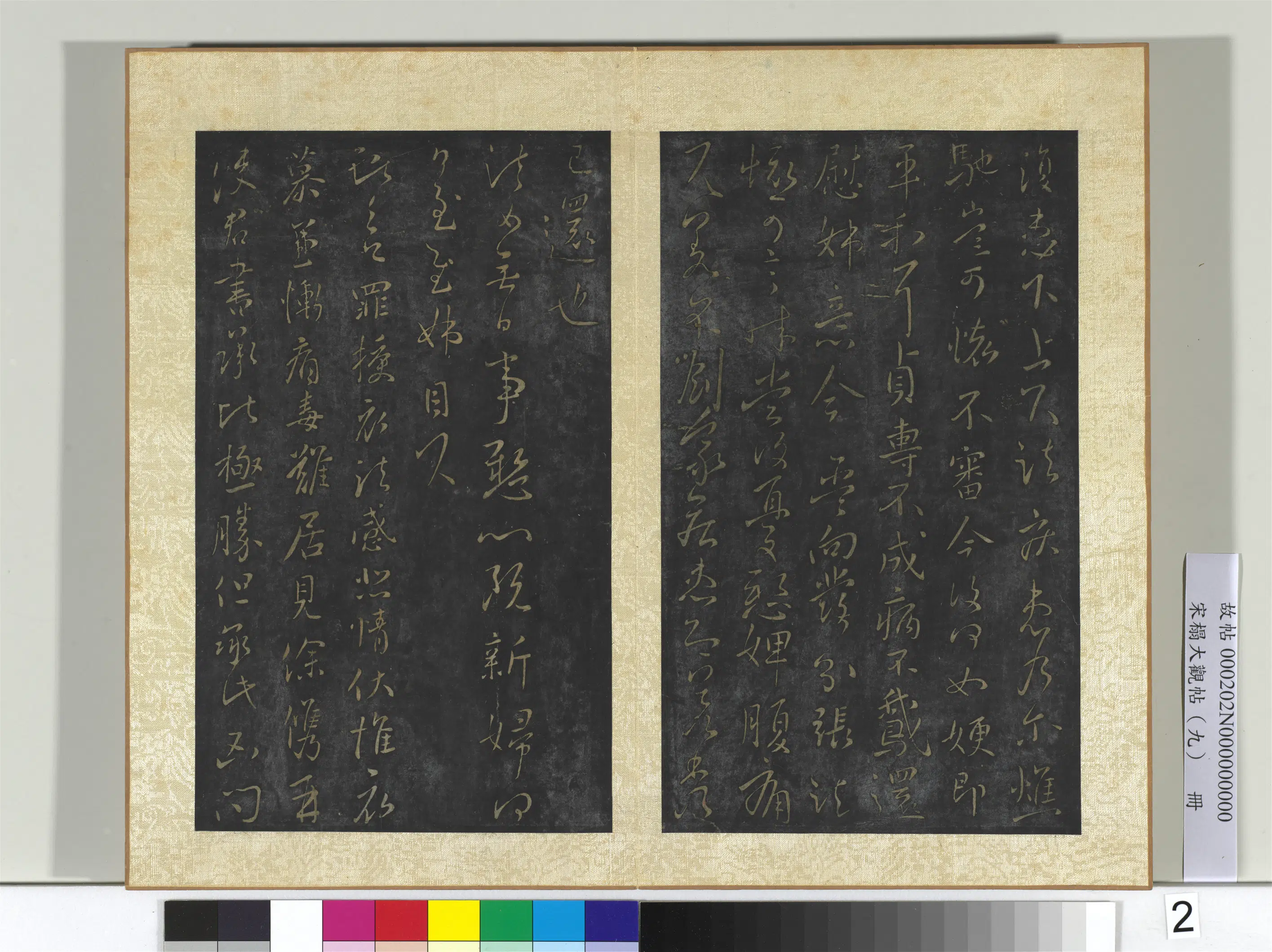 东晋【王献之】《宋搨大观帖(九)册》 第12张 东晋【王献之】《宋搨大观帖(九)册》 第12张