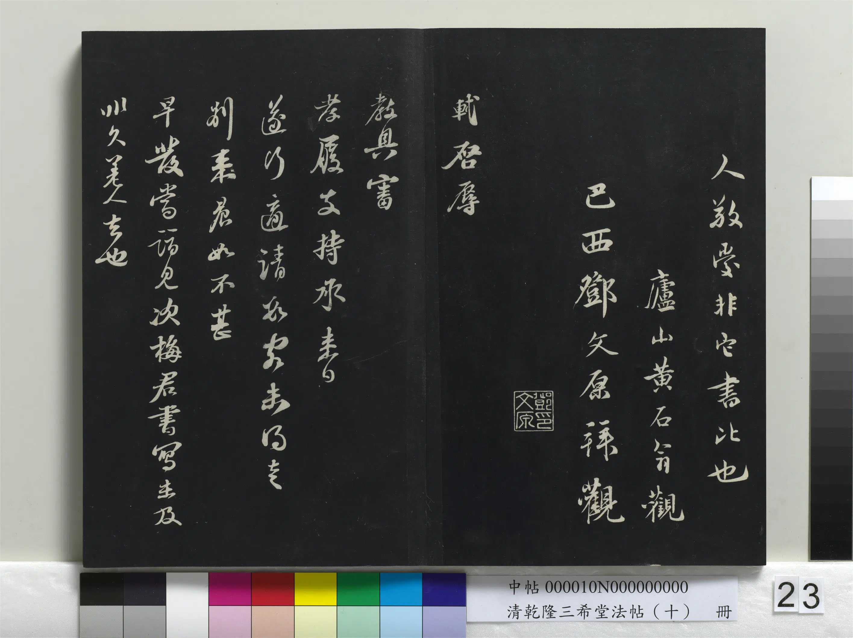 北宋【苏轼】《乾隆三希堂法帖（十）册-宋苏轼东武帖》 第2张