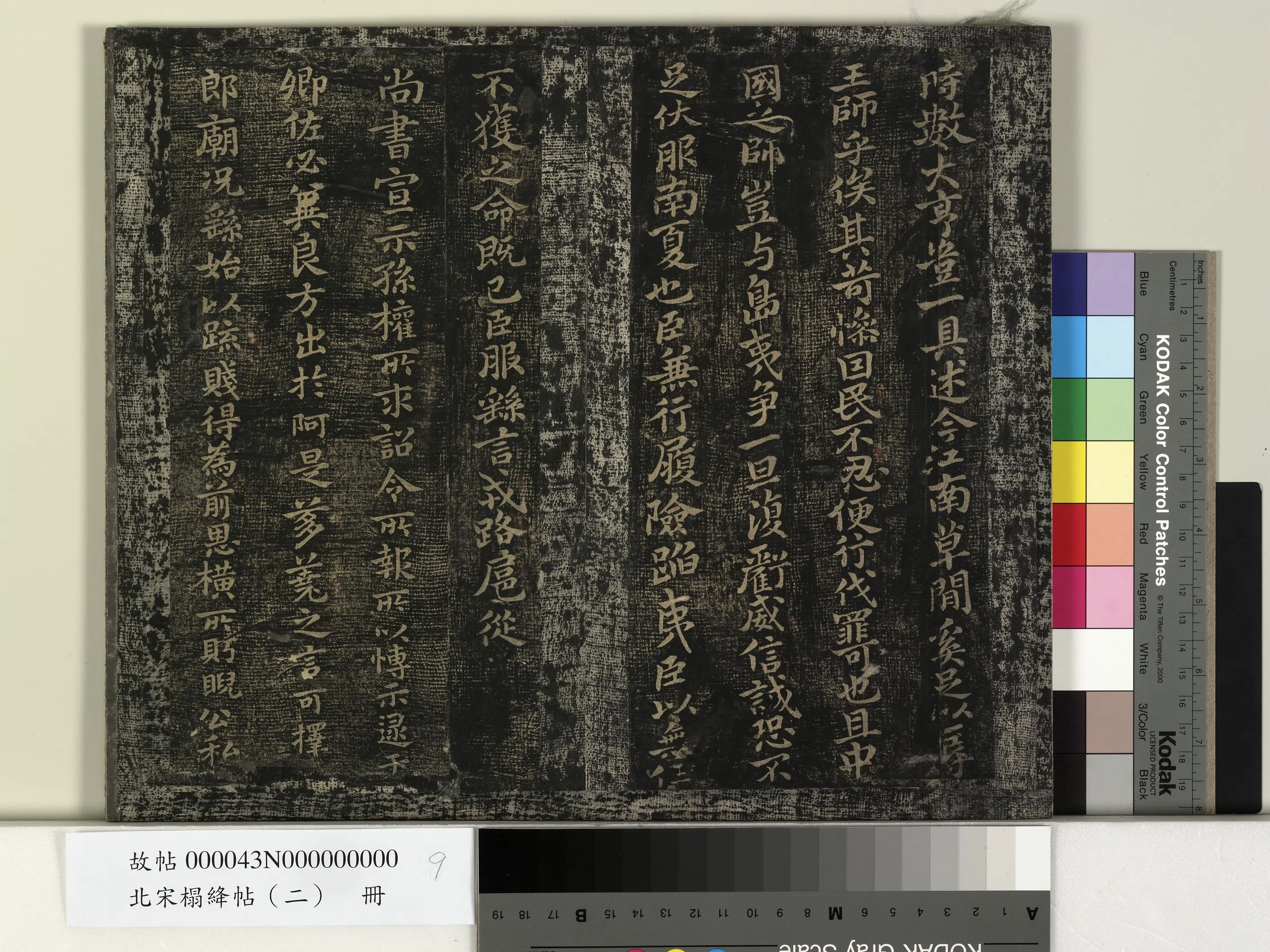 曹魏【钟繇】《北宋搨绛帖(二)册-魏钟繇戎路帖》 第2张 曹魏【钟繇】《北宋搨绛帖(二)册-魏钟繇戎路帖》 第2张