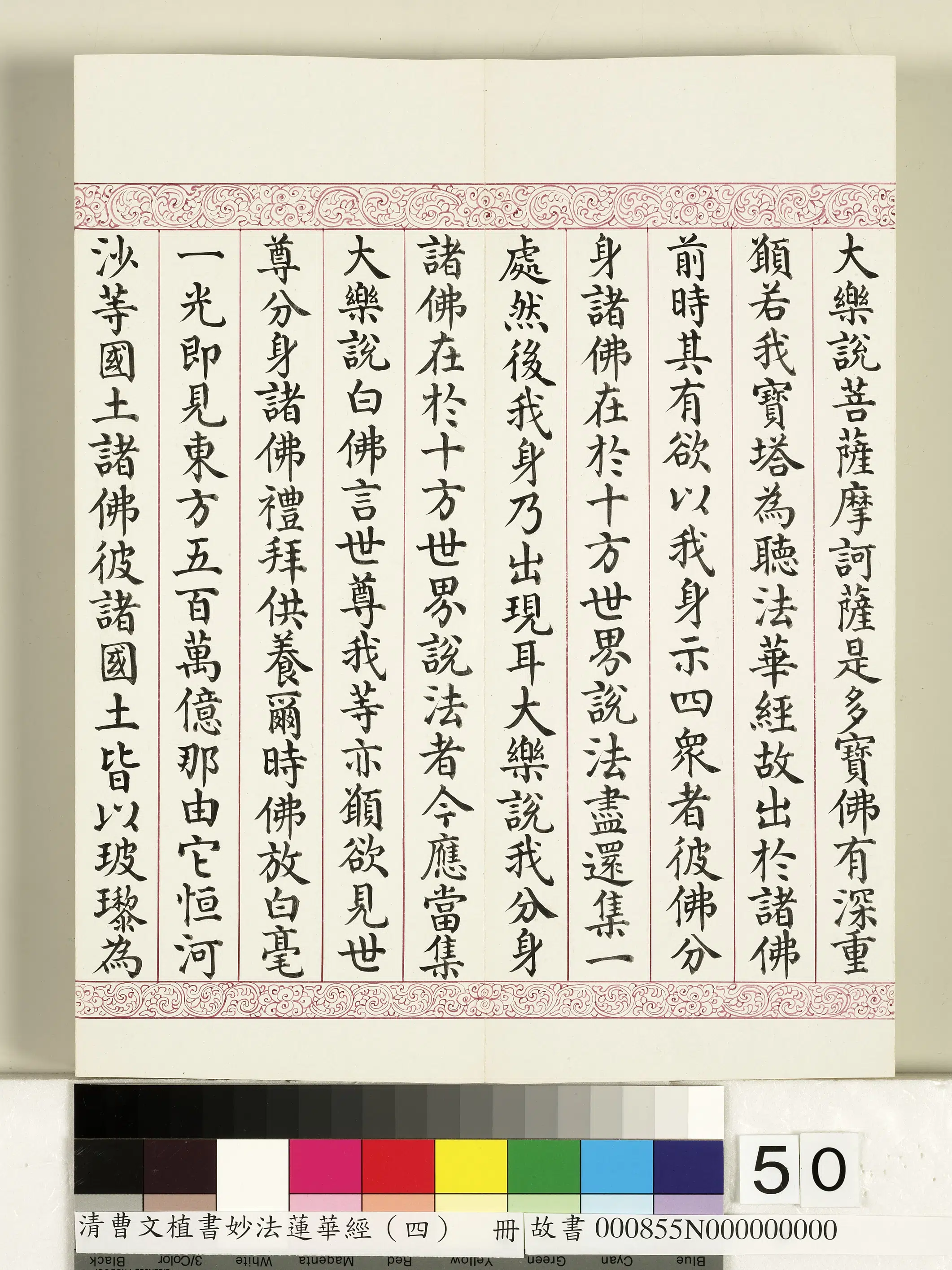 清代【曹文埴】《妙法莲华经（四）册》 第46张
