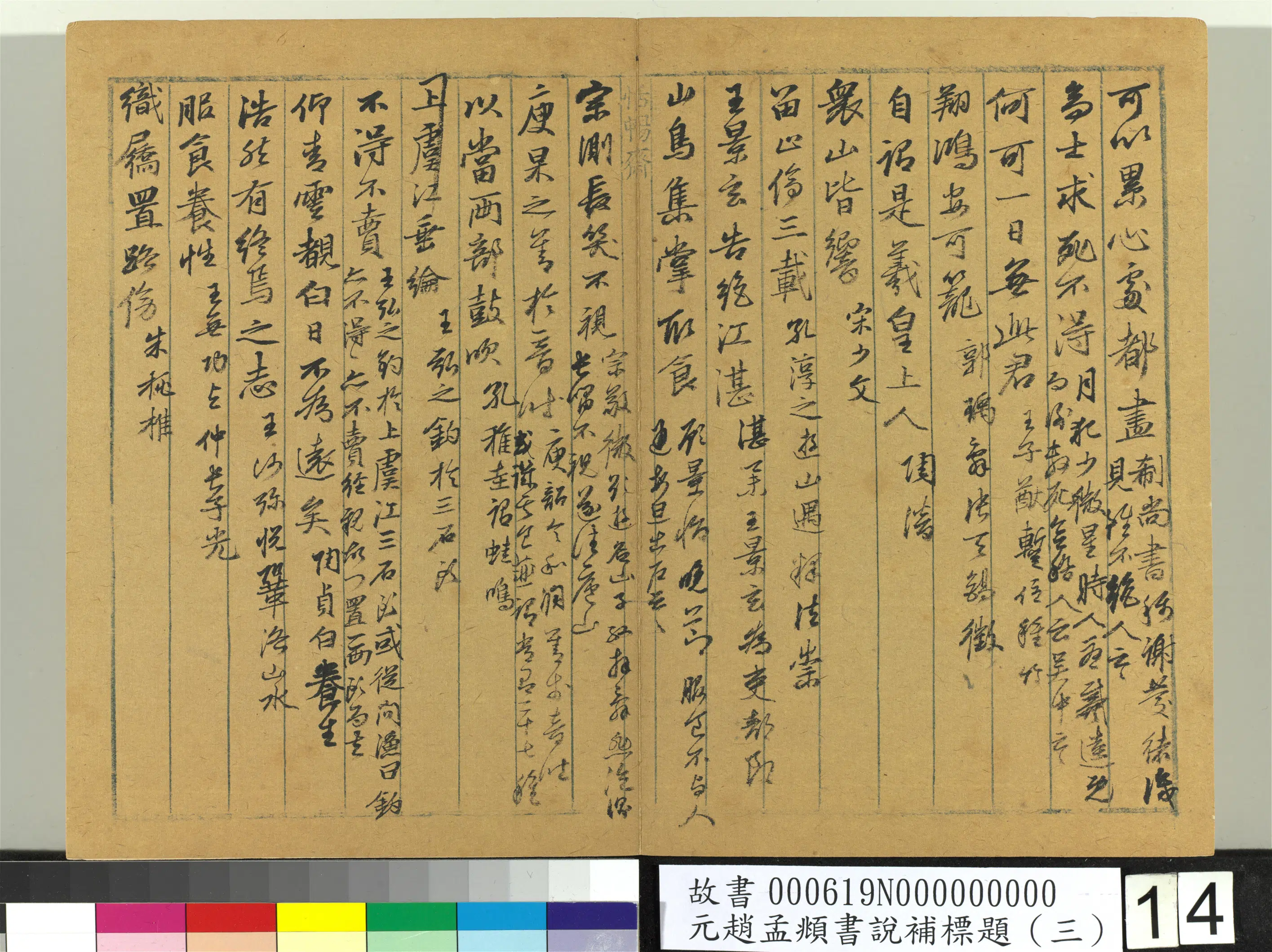 元朝【赵孟頫】《书说补标题(三)册》 第6张 元朝【赵孟頫】《书说补标题(三)册》 第6张