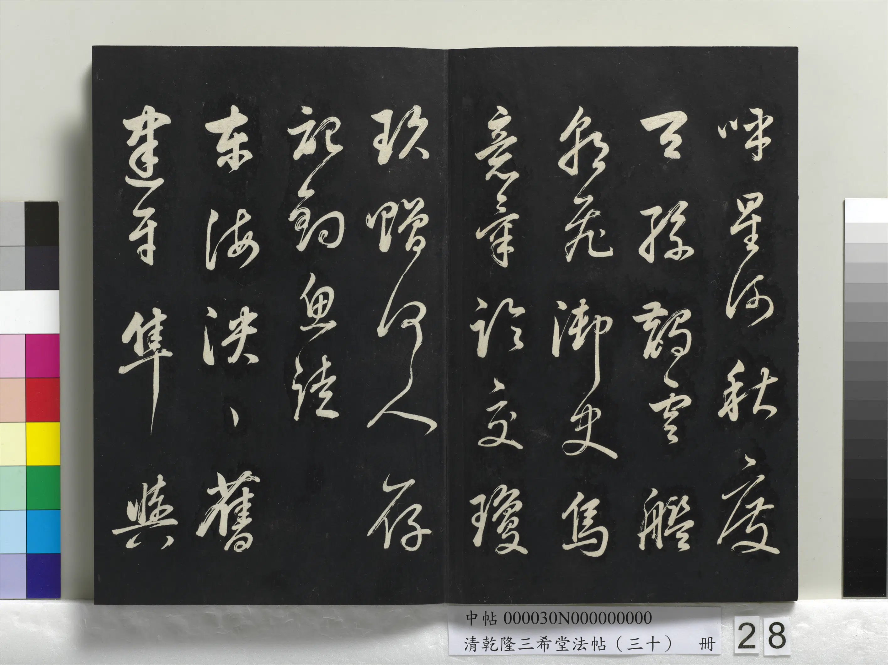 明代【董其昌】《乾隆三希堂法帖（三十）册》 第21张