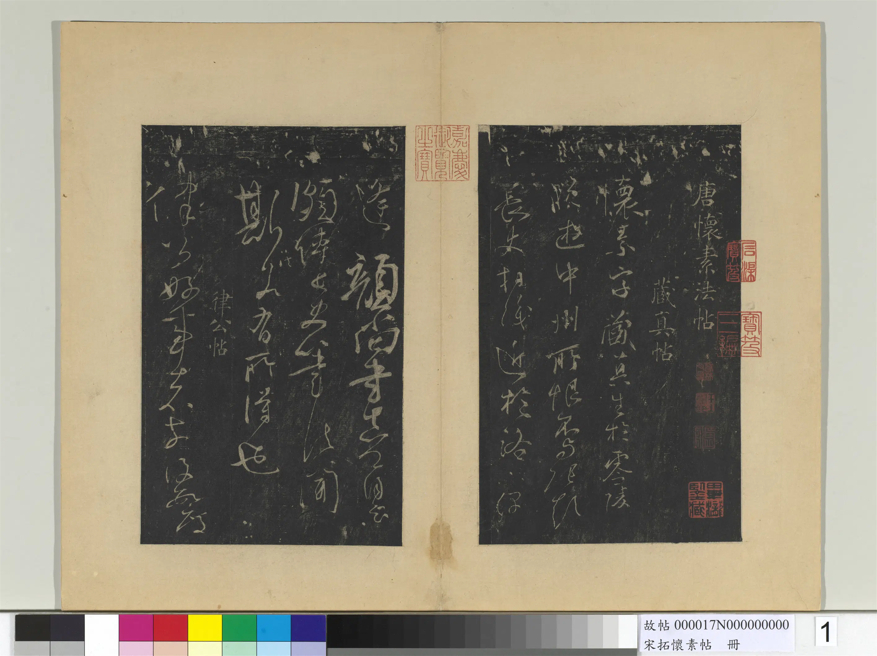 唐朝【怀素（释怀素）】《宋拓怀素帖册》