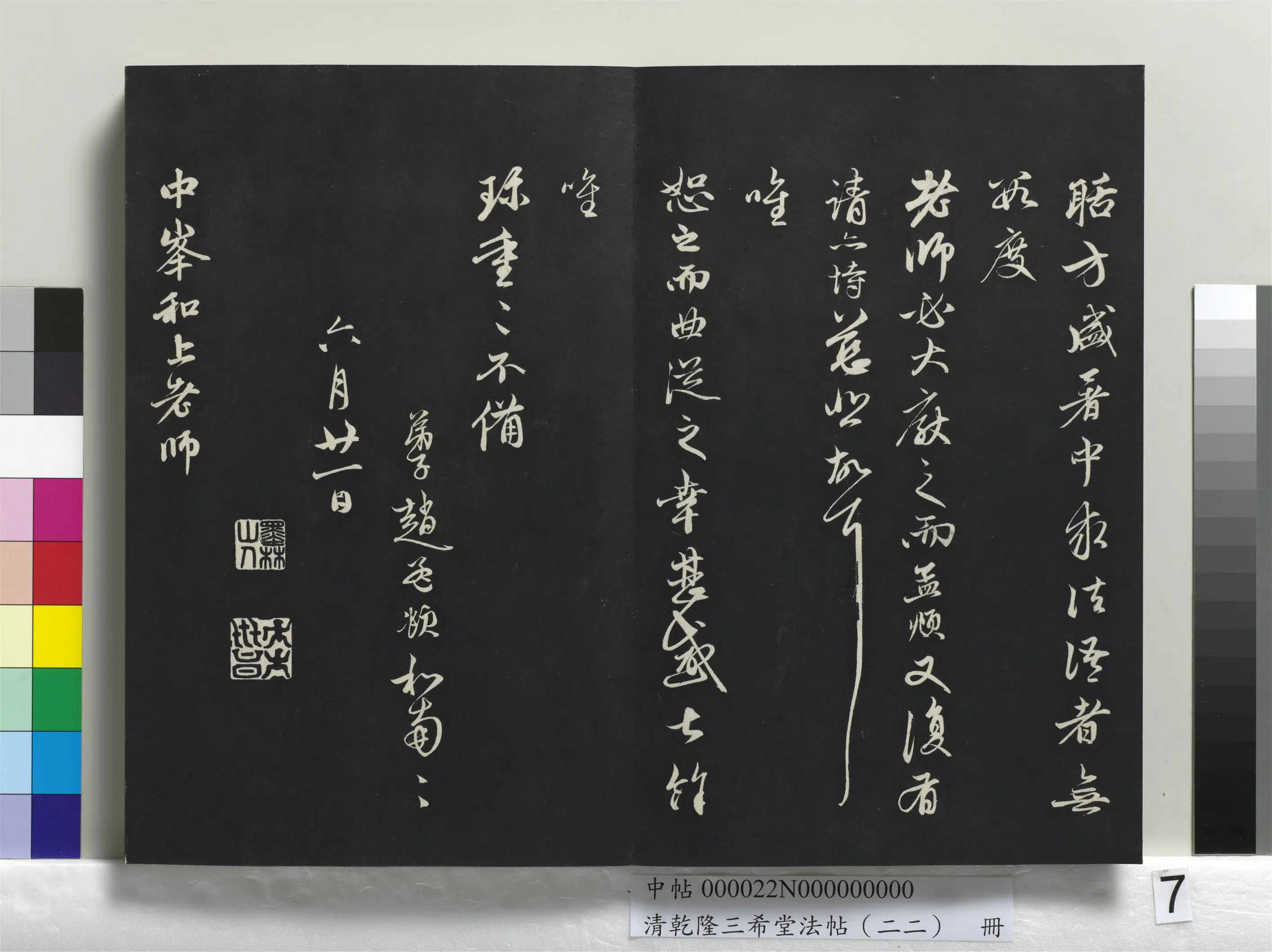 元代【赵孟頫】《乾隆三希堂法帖(二十二)册-元赵孟頫致中峰和尚尺牍-4》 第3张 元代【赵孟頫】《乾隆三希堂法帖(二十二)册-元赵孟頫致中峰和尚尺牍-4》 第3张