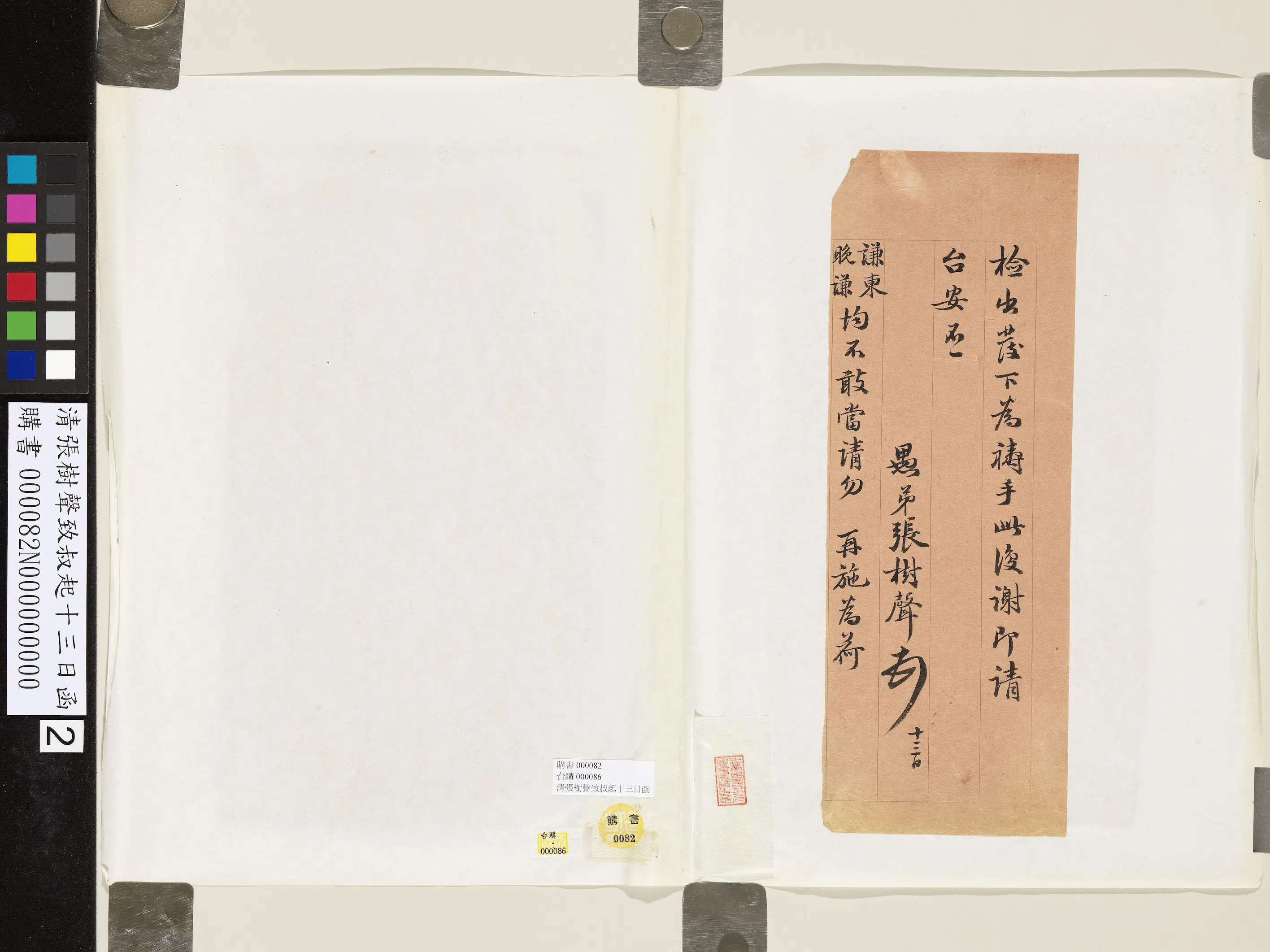 清代【张树声】《致叔起十三日函》 第2张 清代【张树声】《致叔起十三日函》 第2张