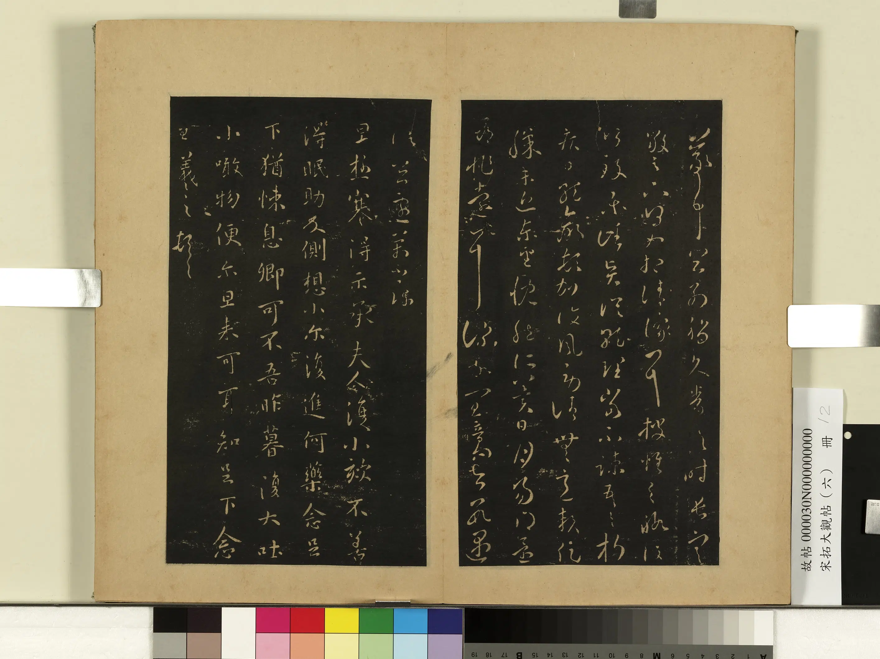 东晋【王羲之】《宋拓大观帖（六）册-晋王羲之阔别帖》