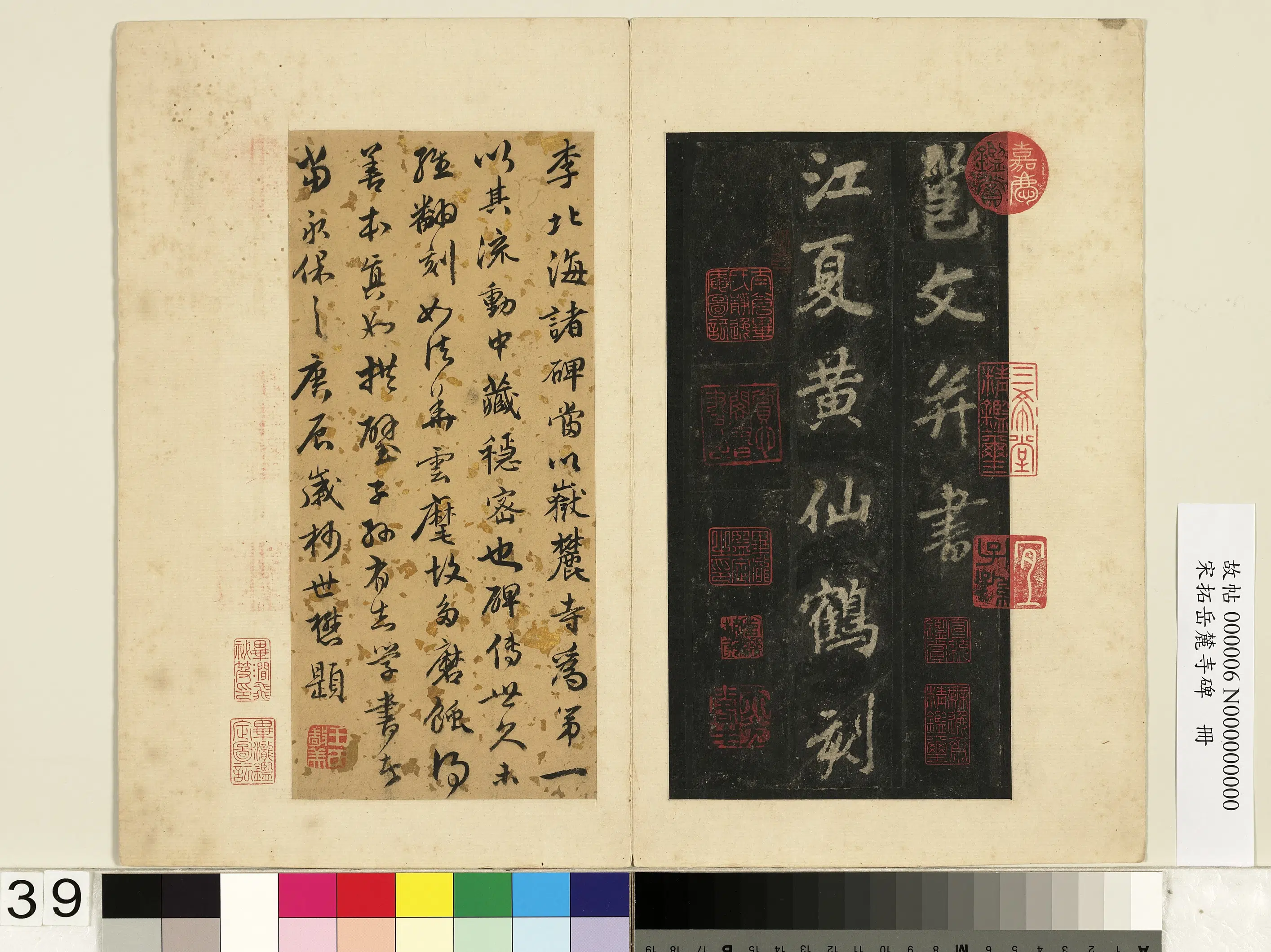 唐朝【李邕】《宋拓岳麓寺碑册》 第33张 唐朝【李邕】《宋拓岳麓寺碑册》 第33张
