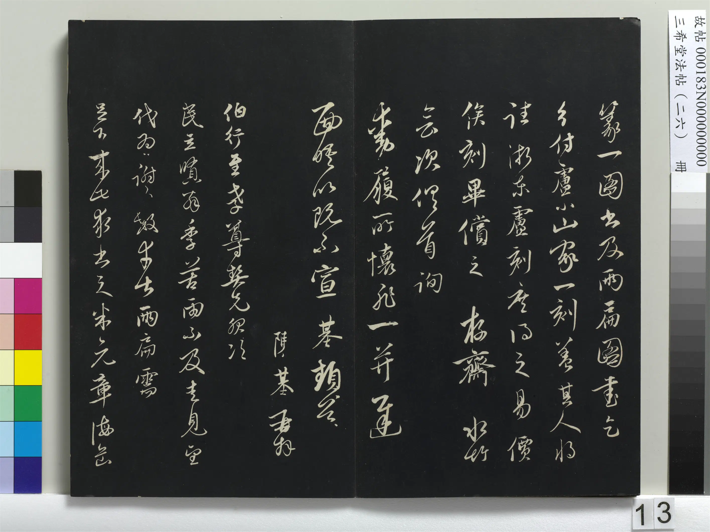 清代【爱新觉罗弘历-乾隆-清高宗】《三希堂法帖（二十六）册-1》 第5张