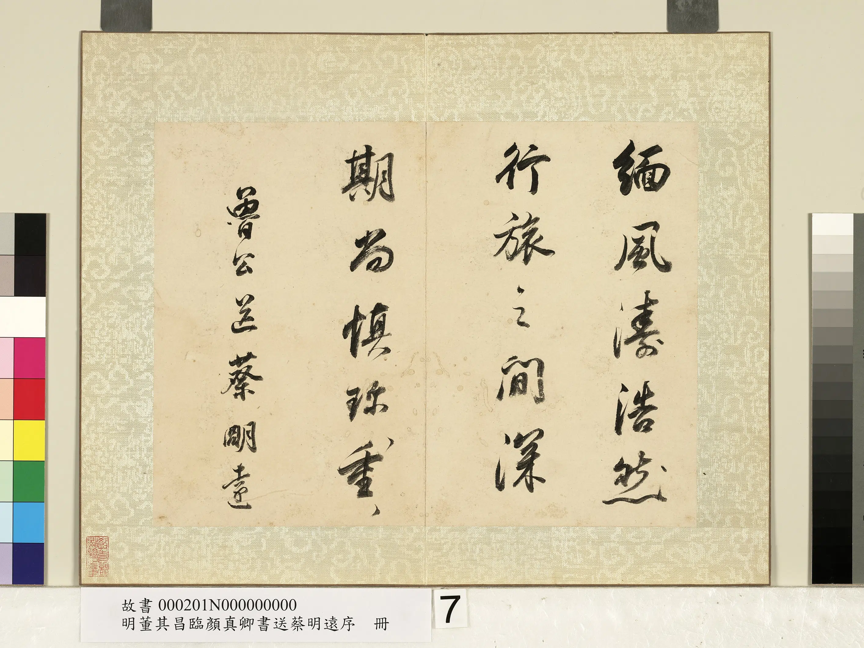明代【董其昌】《临颜真卿书送蔡明远序册》 第7张