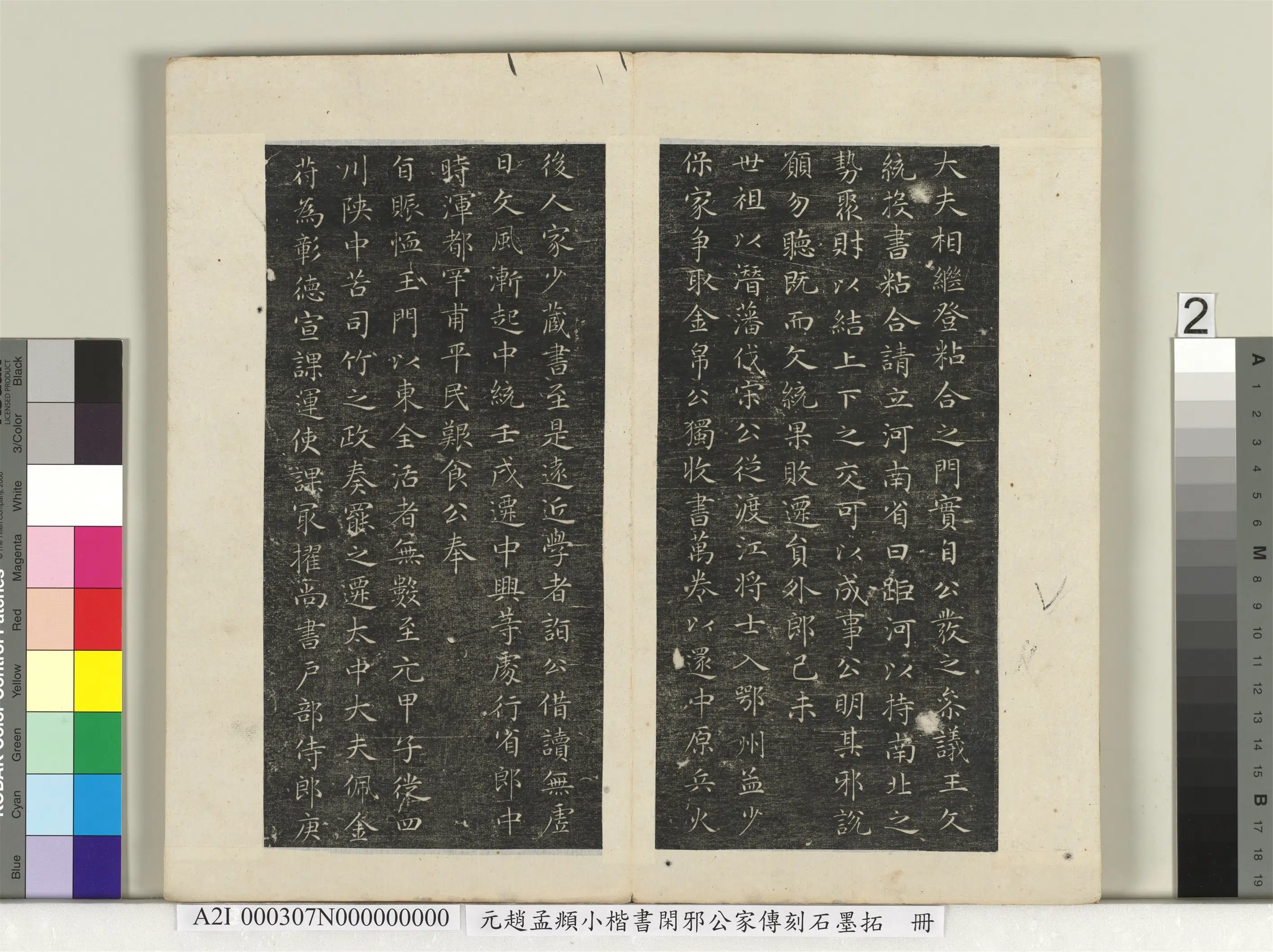 元朝【赵孟頫】《小楷书闲邪公家传刻石墨拓本册》 第2张 元朝【赵孟頫】《小楷书闲邪公家传刻石墨拓本册》 第2张