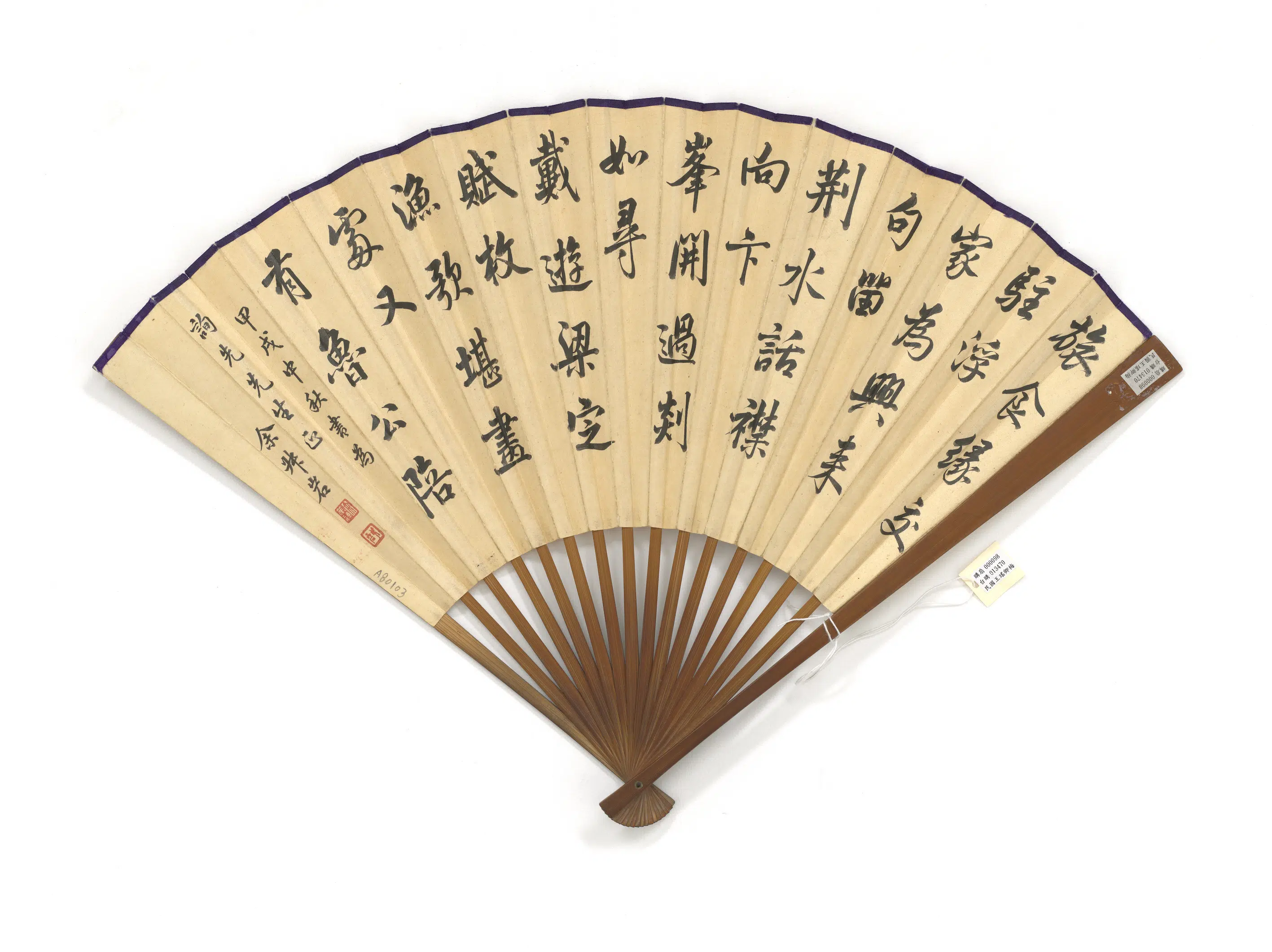 民国【王瑶卿】《画梅余叔岩书苕溪诗-成扇》 第2张