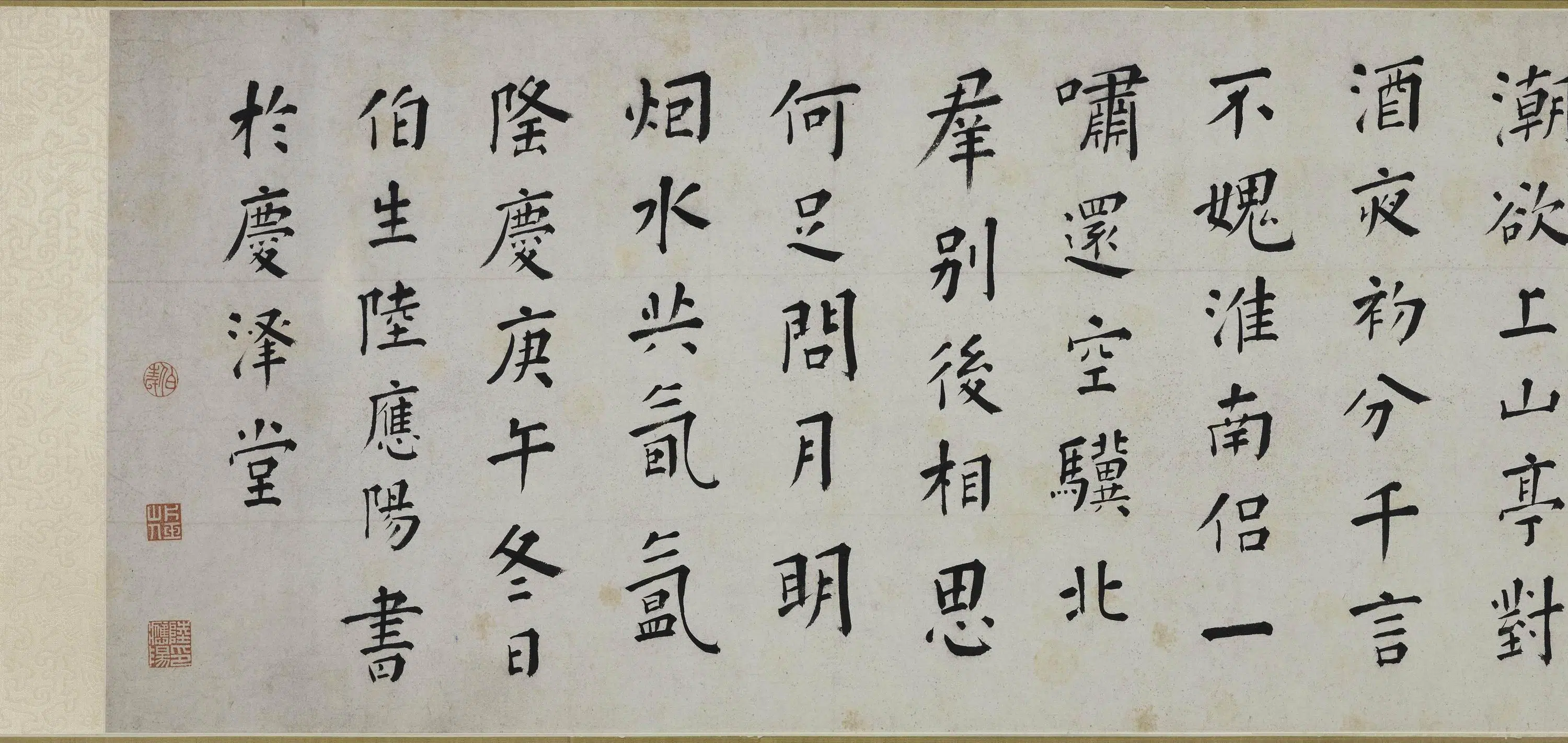 明朝【陆应阳】《楷书雨中过勉吾丈次文太史韵等诗卷》