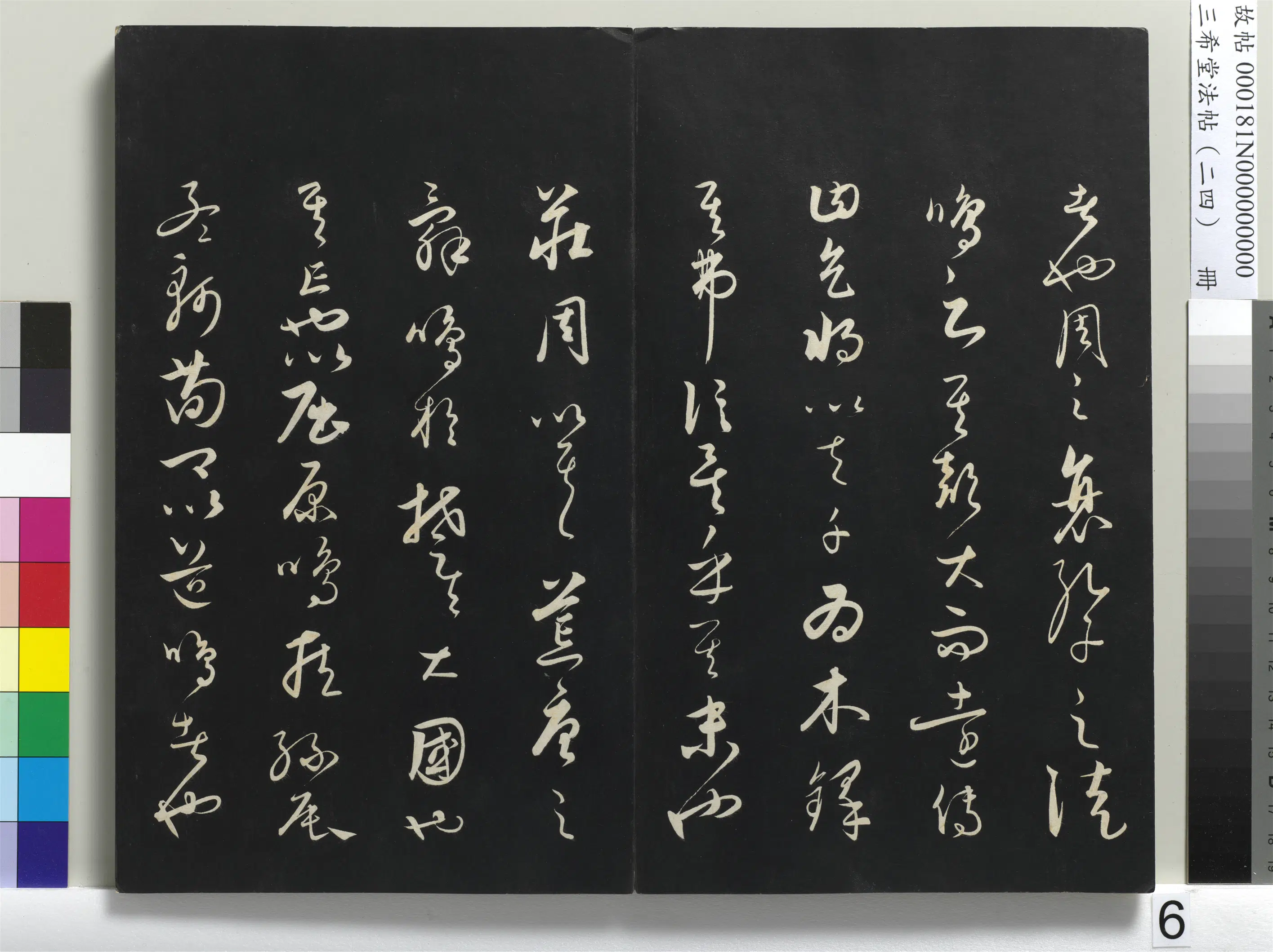 元朝【饶介】《三希堂法帖（二十四）册-1》 第29张
