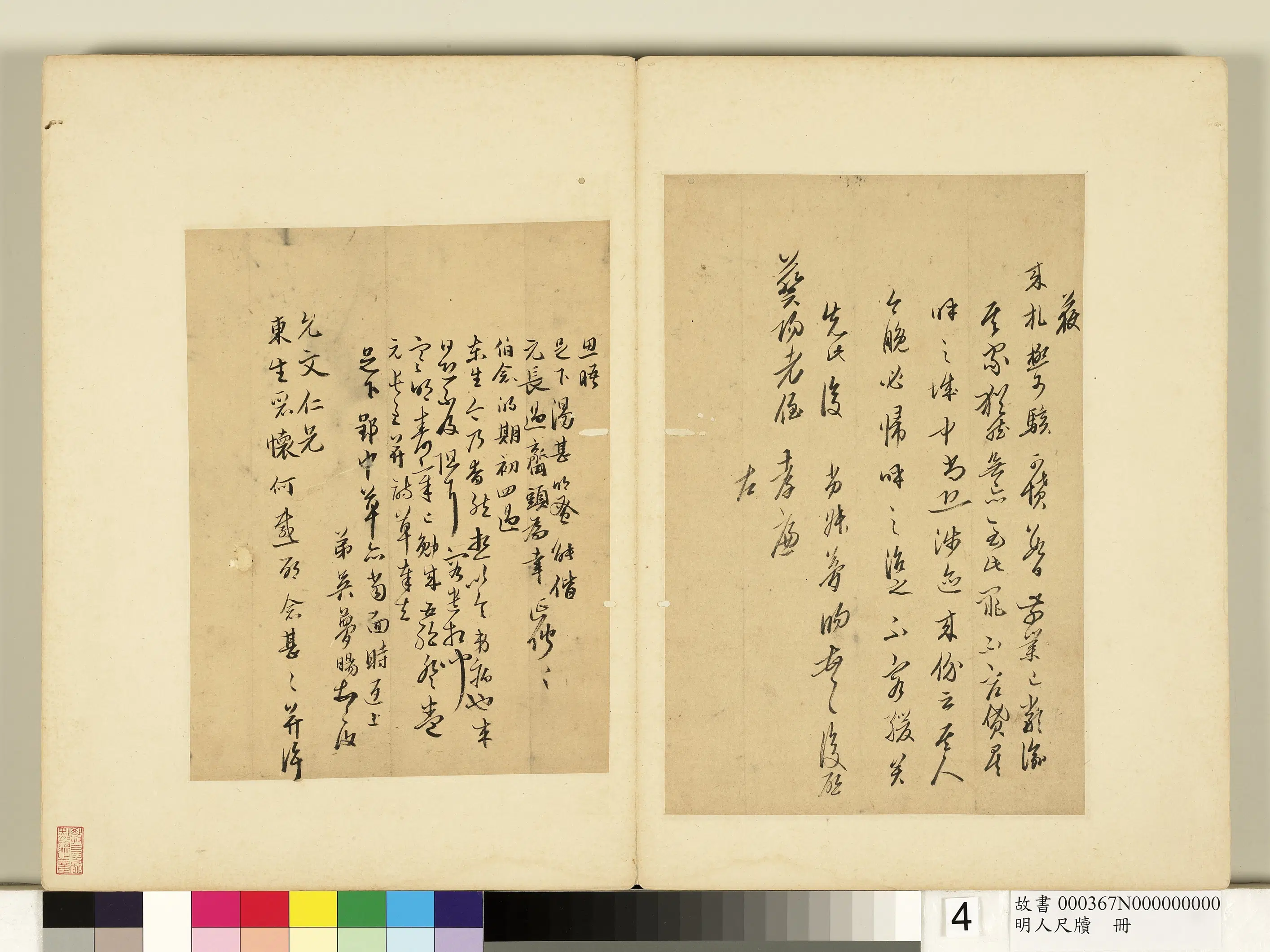 明朝【吴梦旸】《明人尺牍册-尺牍（一）》