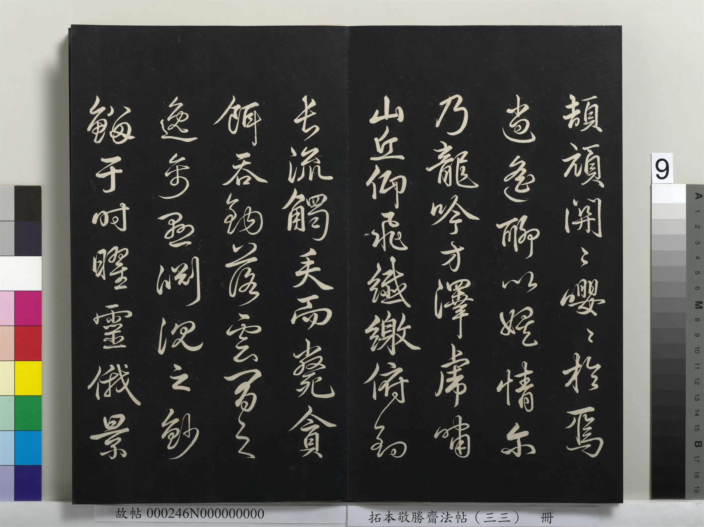 清代【爱新觉罗弘历-乾隆-清高宗】《拓本敬胜斋法帖(三十三)册-高宗御临赵孟頫书归田赋》 第3张 清代【爱新觉罗弘历-乾隆-清高宗】《拓本敬胜斋法帖(三十三)册-高宗御临赵孟頫书归田赋》 第3张
