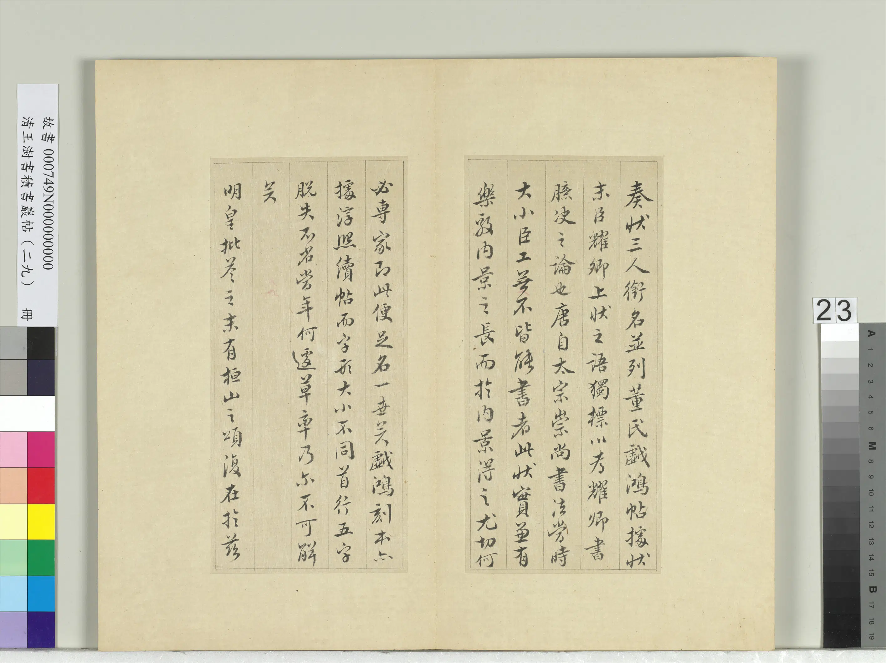 清代【王澍】《书积书岩帖(二十九)册》 第16张 清代【王澍】《书积书岩帖(二十九)册》 第16张