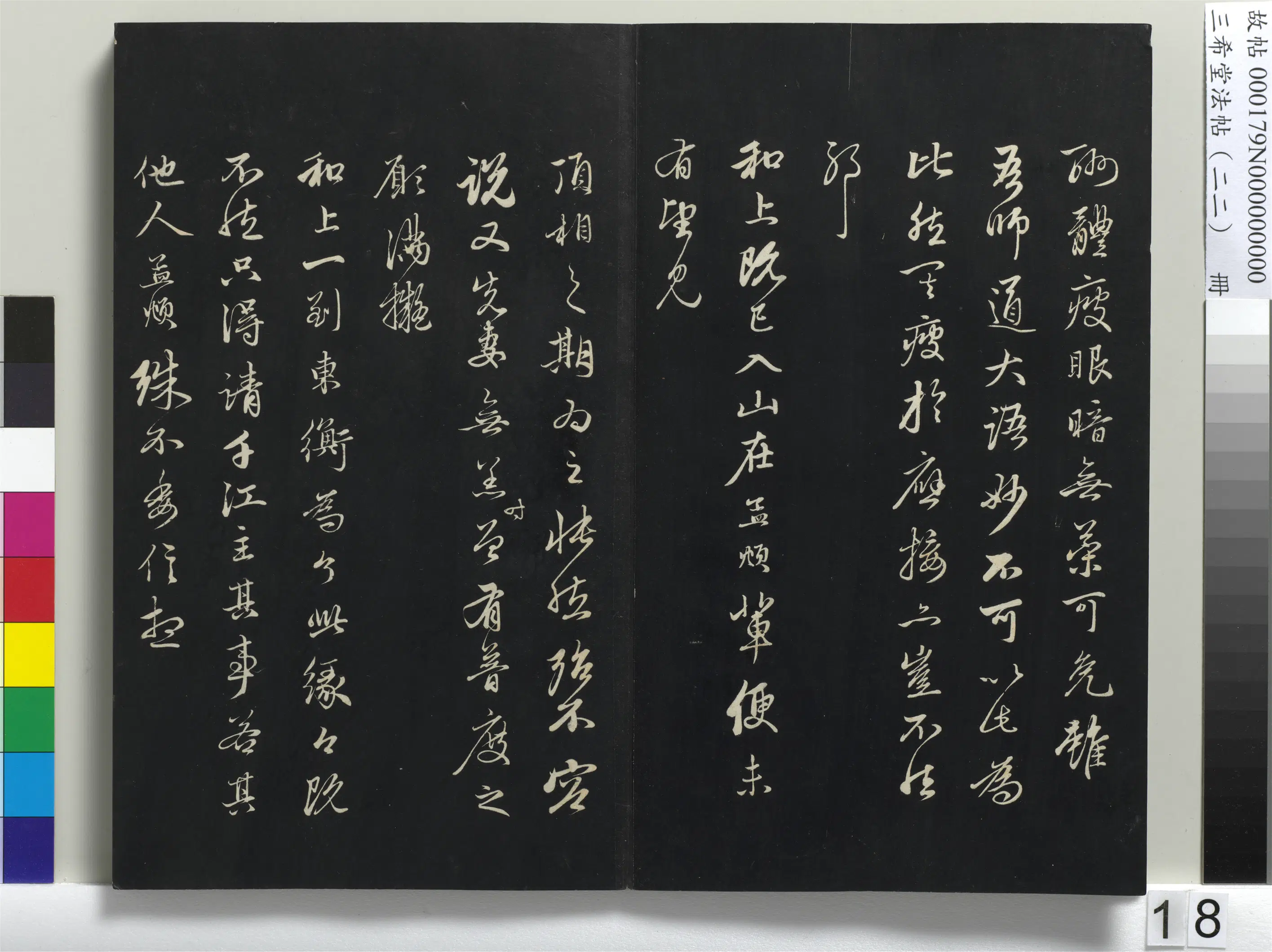 元代【赵孟頫】《三希堂法帖（二十二）册-元赵孟頫致中峰和尚尺牍-8》 第2张