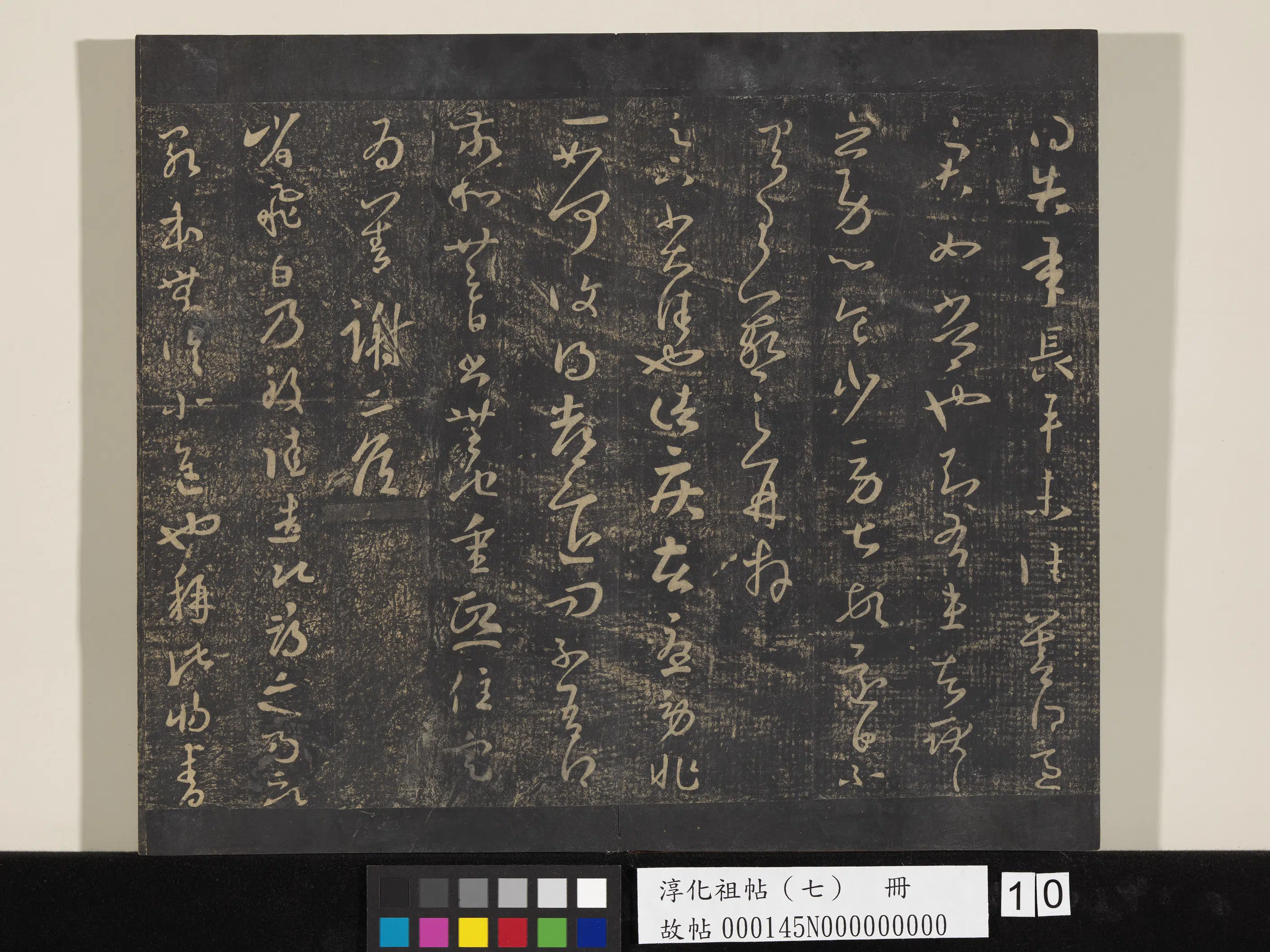 东晋【王羲之】《淳化祖帖（七）册-晋王羲之书省飞白帖》