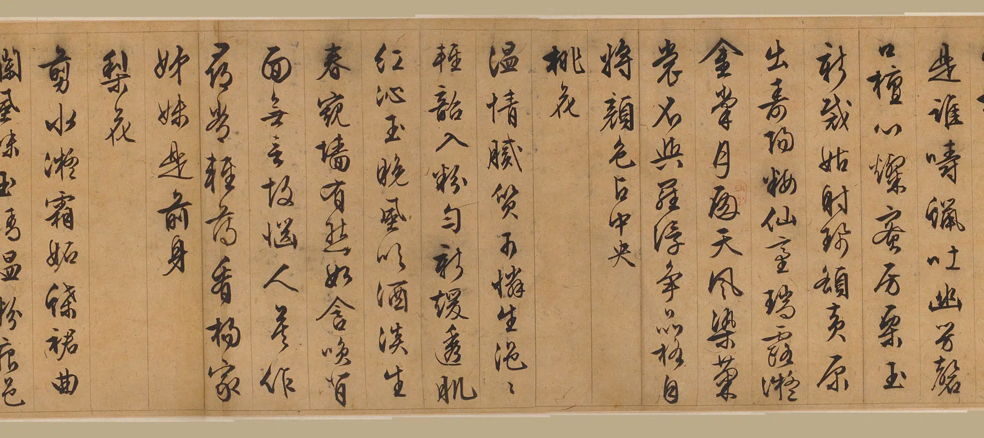 明朝【文徵明(文征明)】《行草书咏杂花诗十二首卷》 第5张 明朝【文徵明(文征明)】《行草书咏杂花诗十二首卷》 第5张
