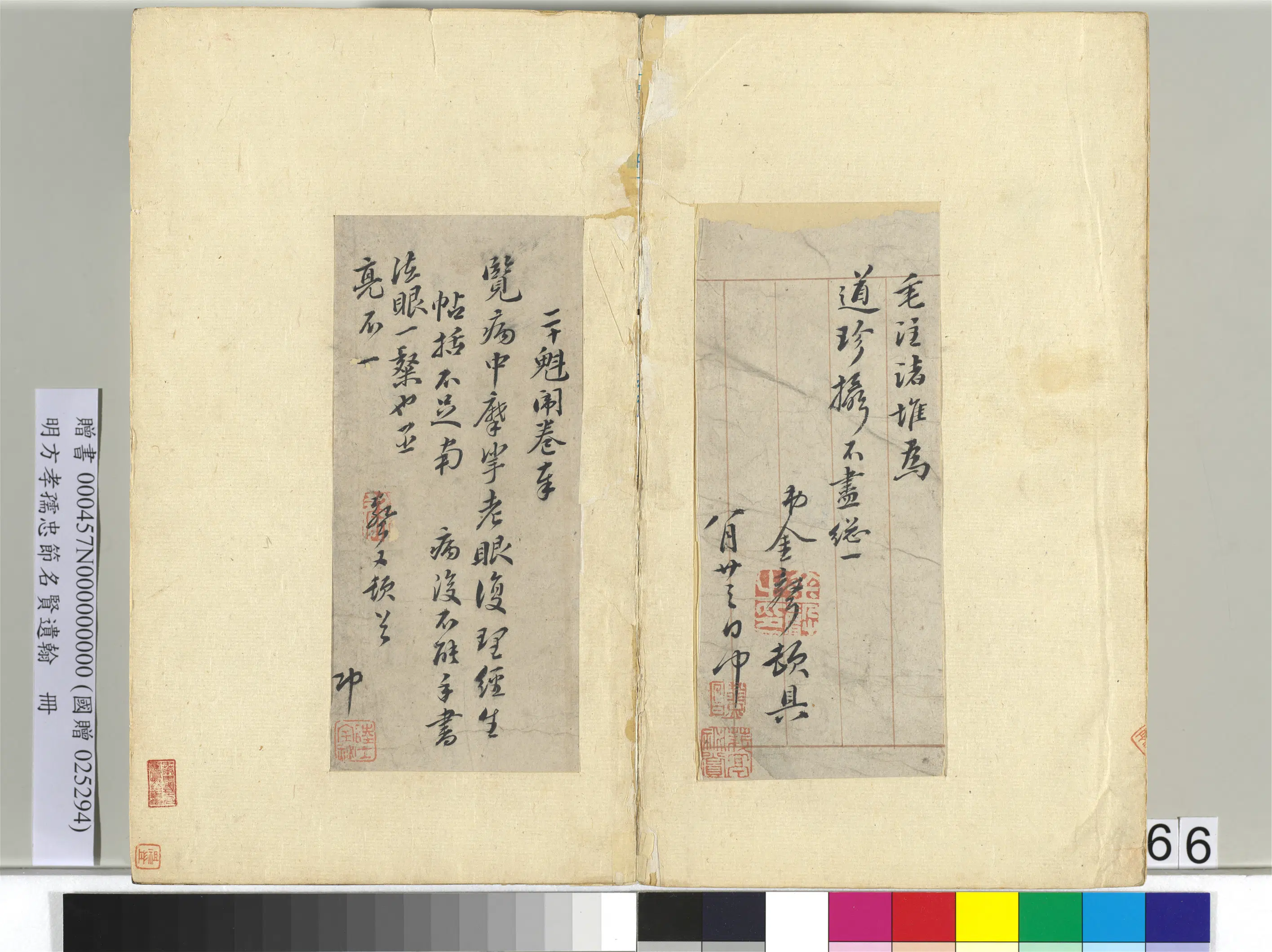 明朝【方孝孺】《忠节名贤遗翰册》 第74张 明朝【方孝孺】《忠节名贤遗翰册》 第74张