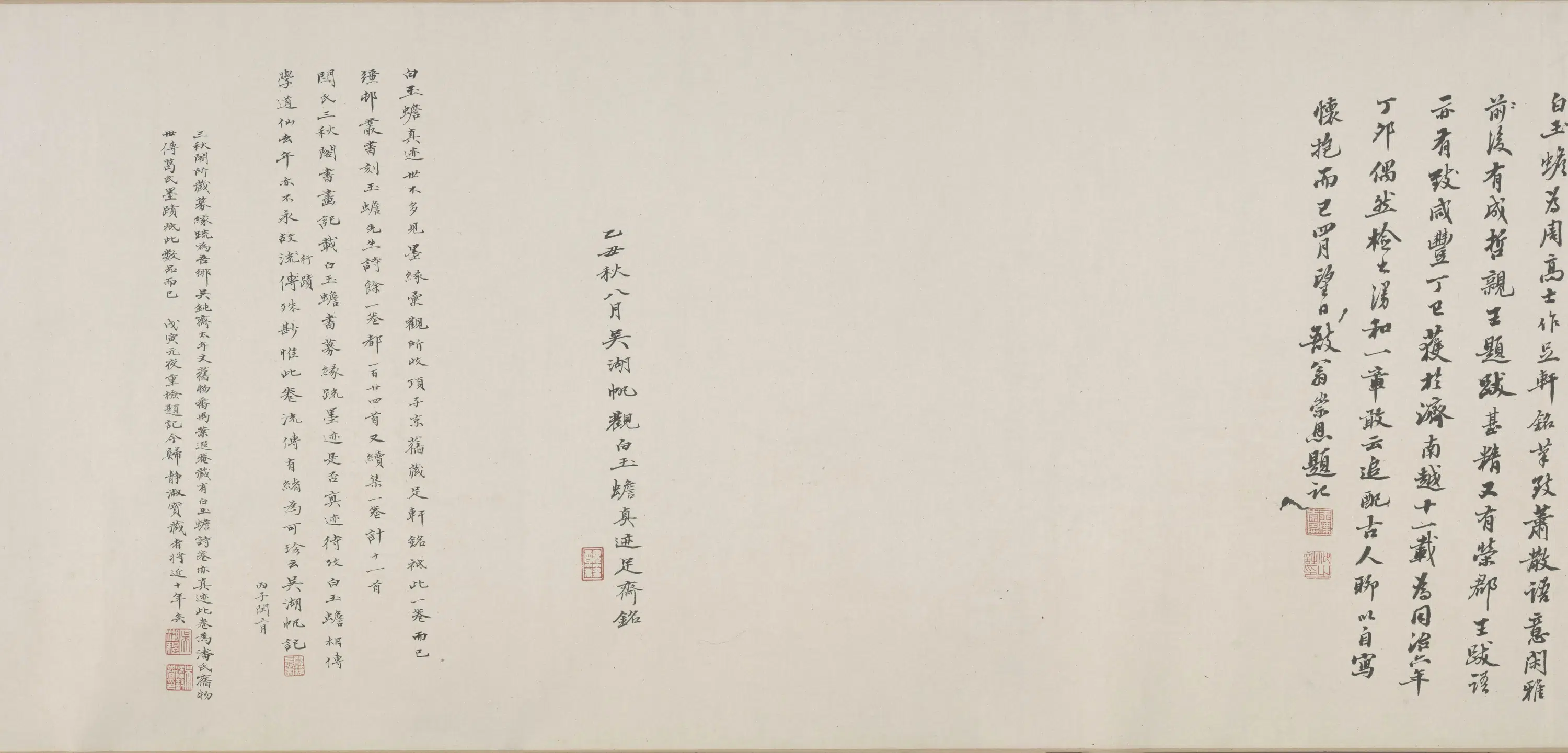 宋代【葛长庚】《草书足轩铭卷》