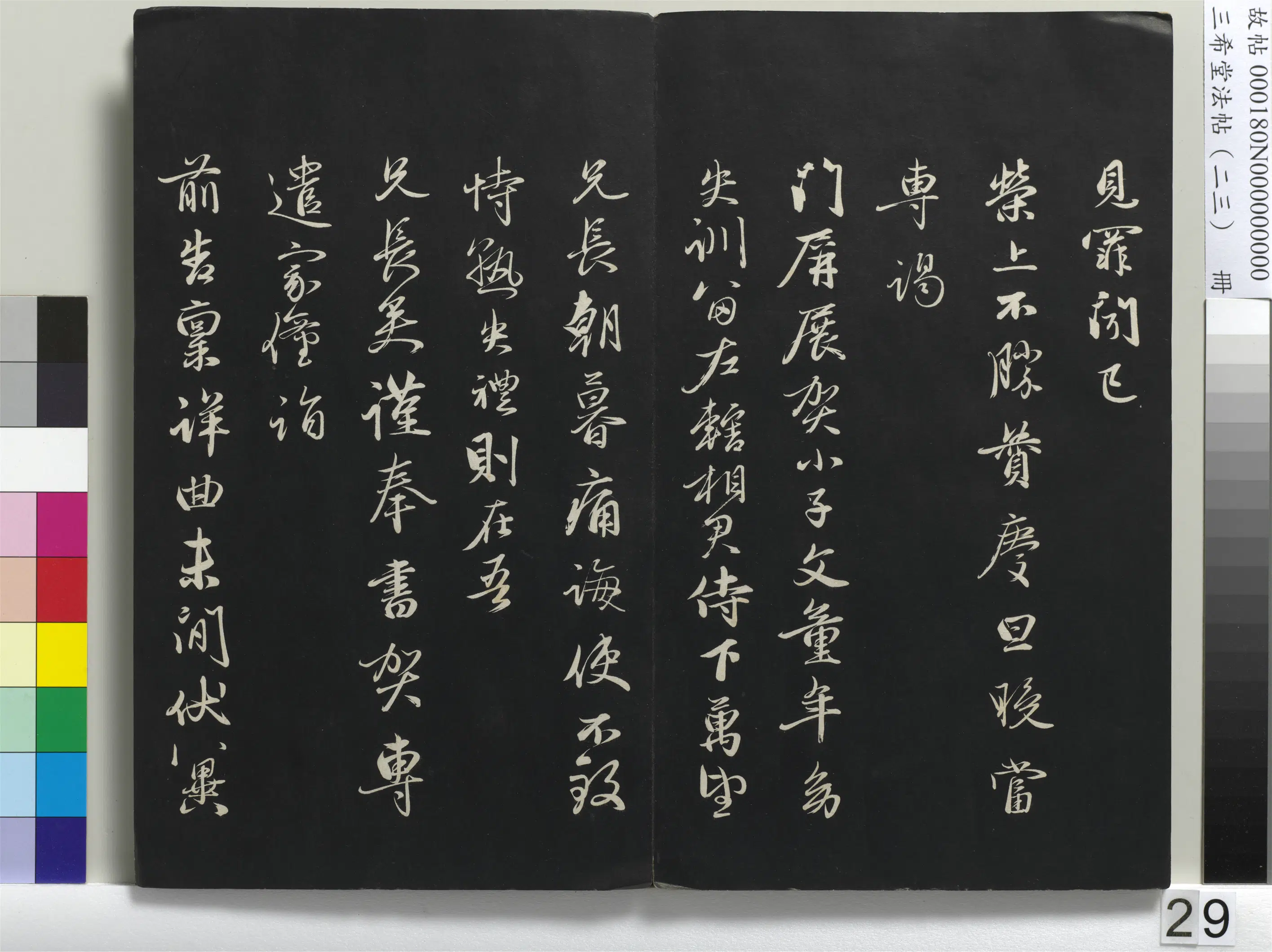 清代【爱新觉罗弘历-乾隆-清高宗】《三希堂法帖(二十三)册-1》 第22张 清代【爱新觉罗弘历-乾隆-清高宗】《三希堂法帖(二十三)册-1》 第22张