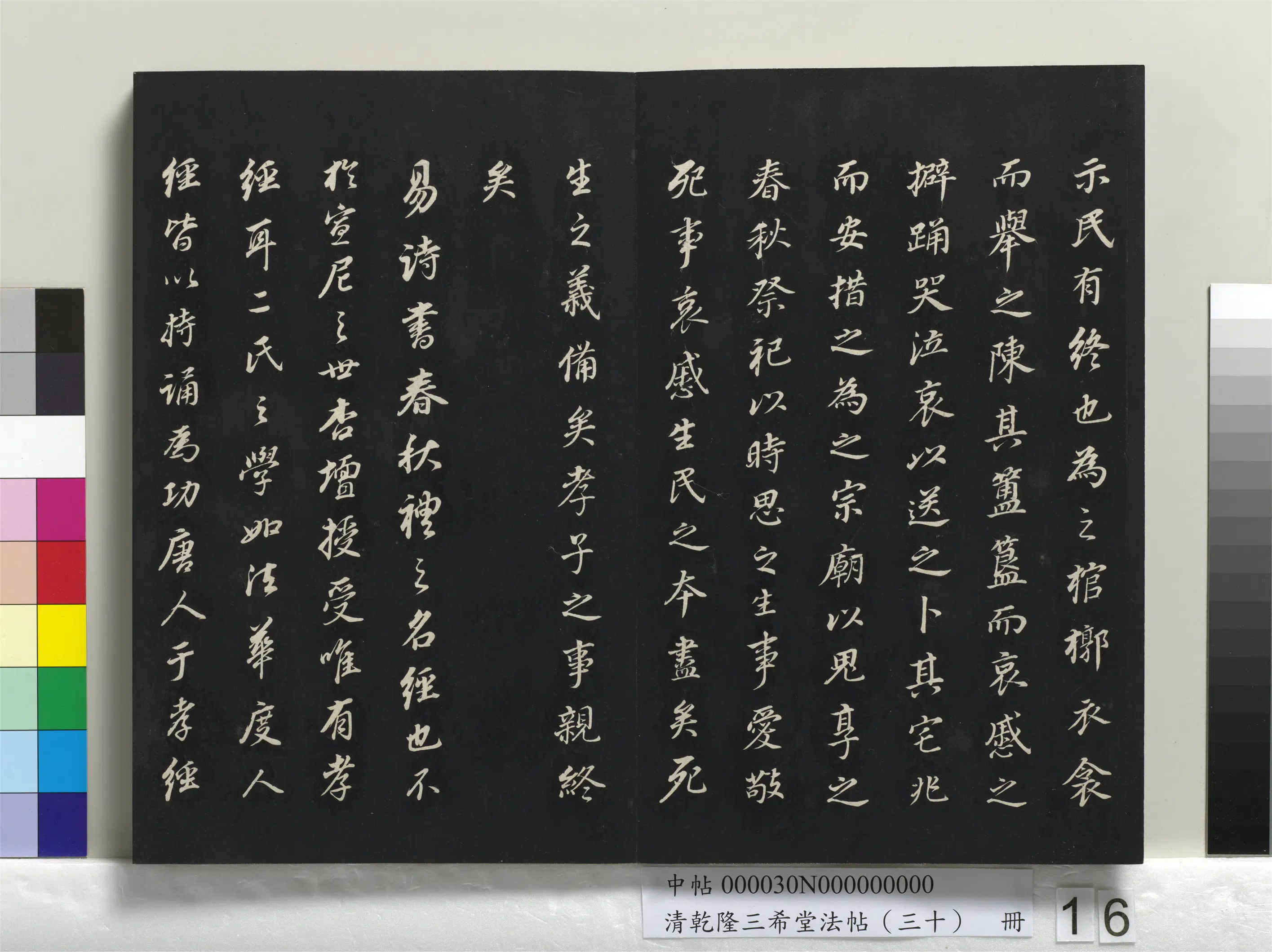 明代【董其昌】《乾隆三希堂法帖（三十）册》 第8张