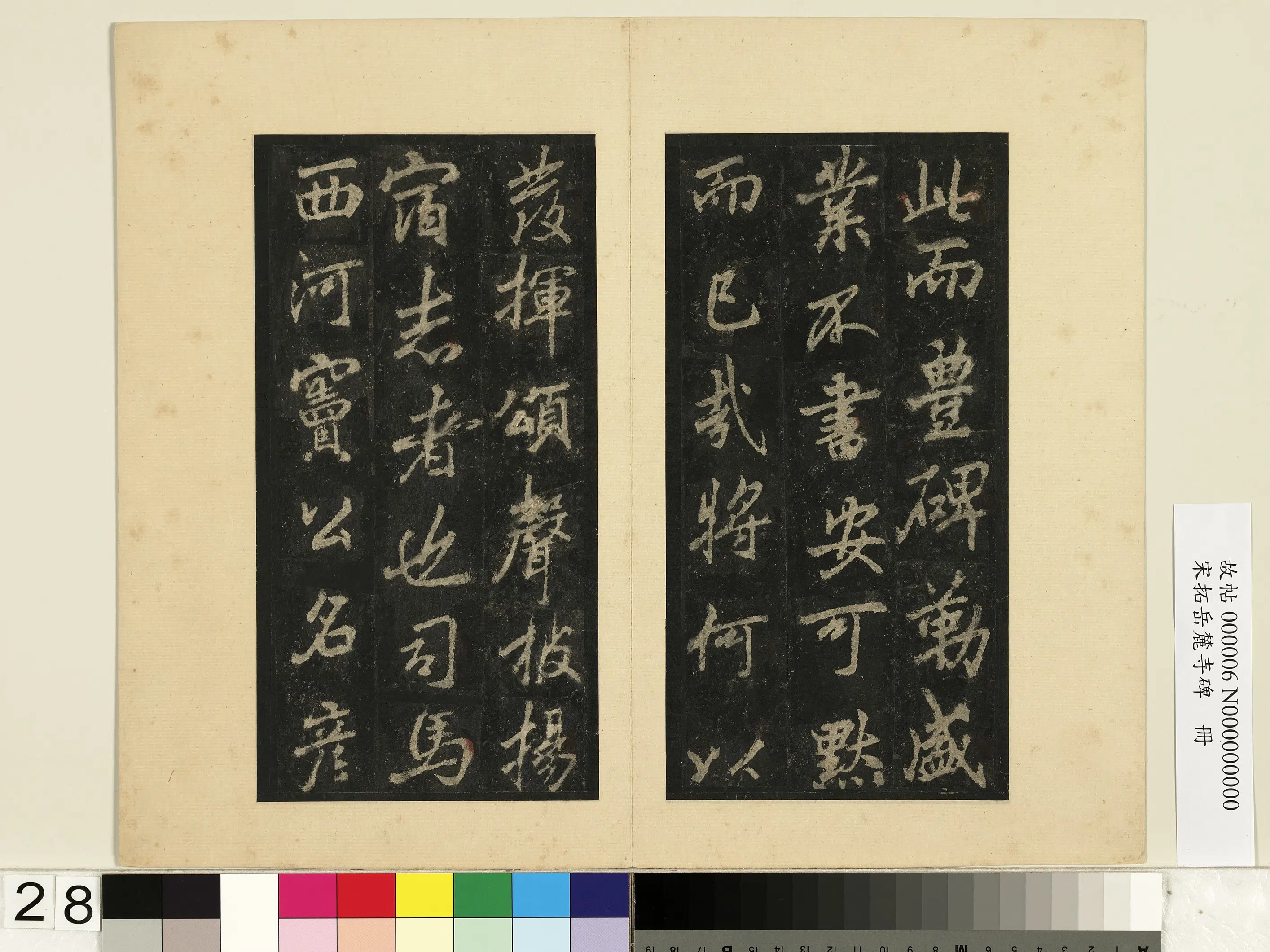 唐朝【李邕】《宋拓岳麓寺碑册》 第21张 唐朝【李邕】《宋拓岳麓寺碑册》 第21张