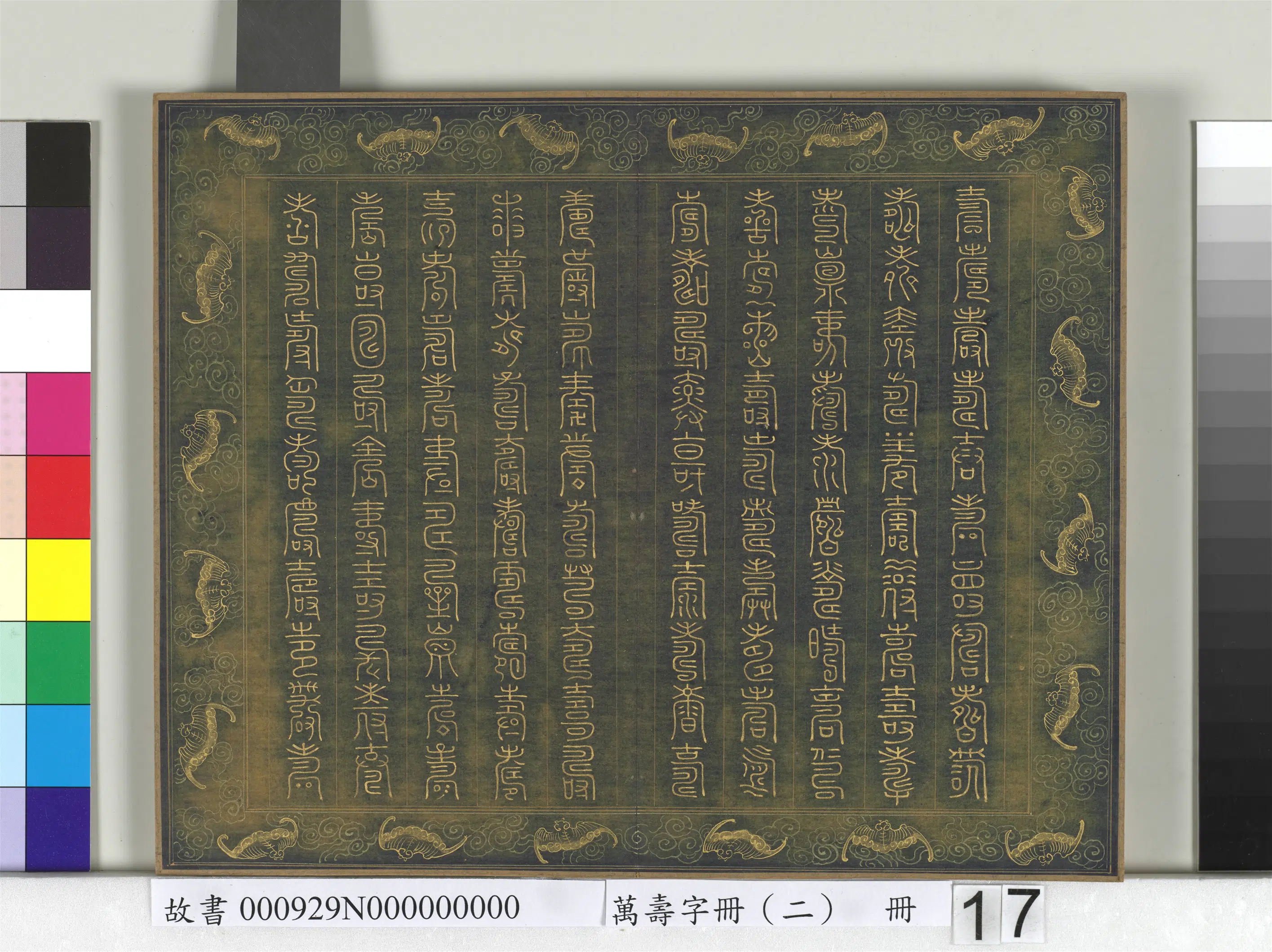 《万寿字册（二）册》 第14张