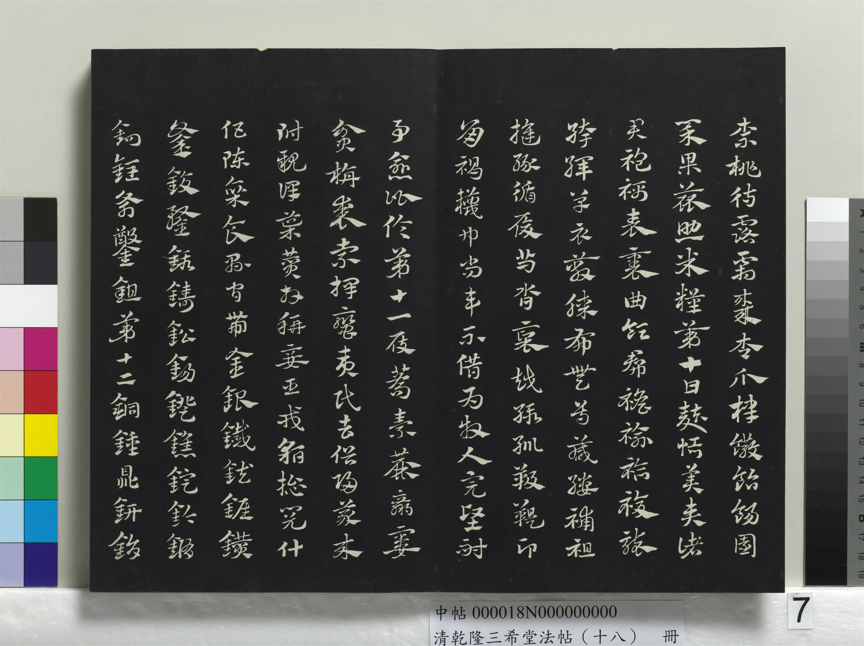 清代【爱新觉罗弘历-乾隆-清高宗】《乾隆三希堂法帖（十八）册》 第34张