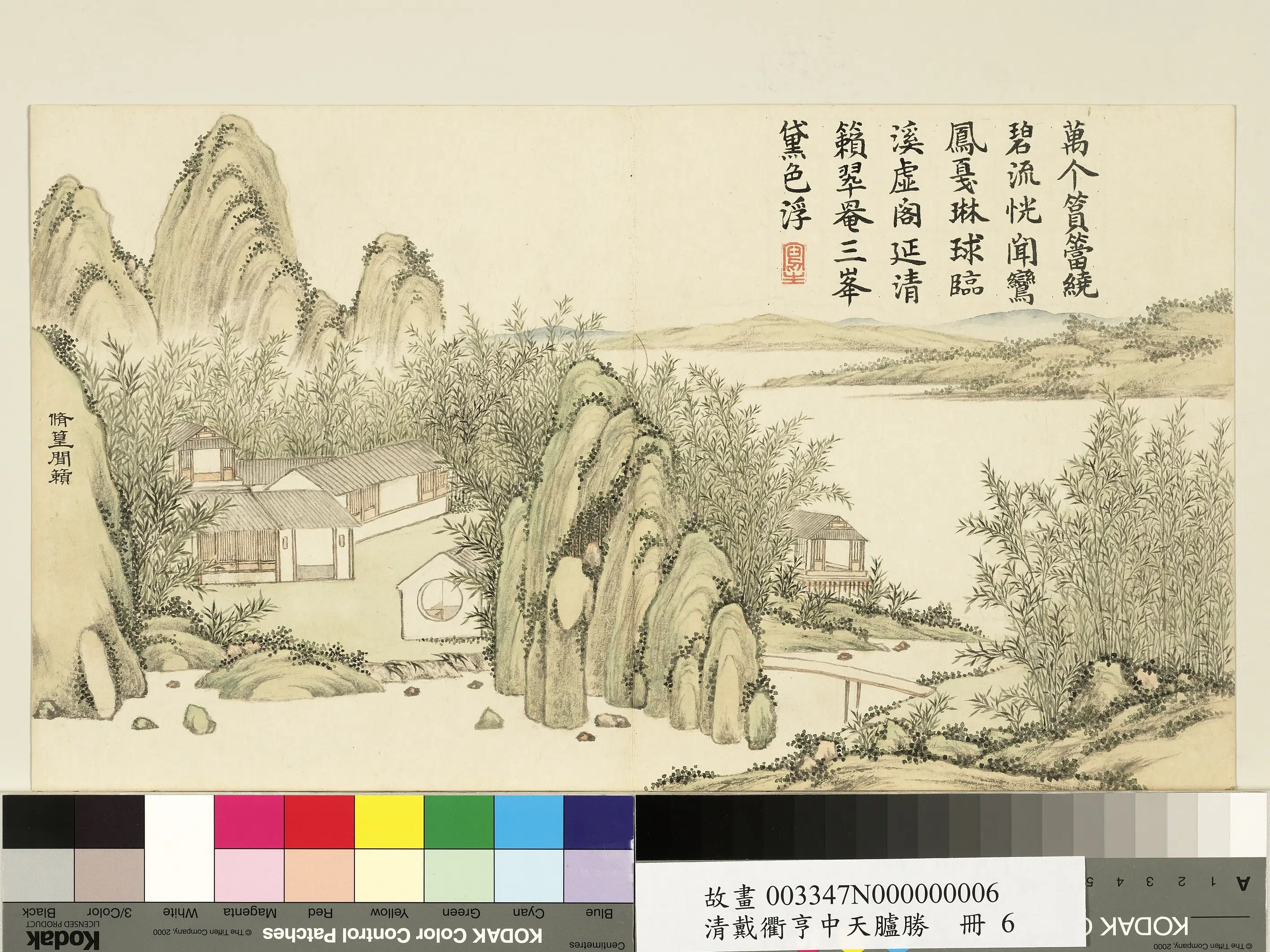 清代【戴衢亨】《中天胪胜册-修篁闲籁》