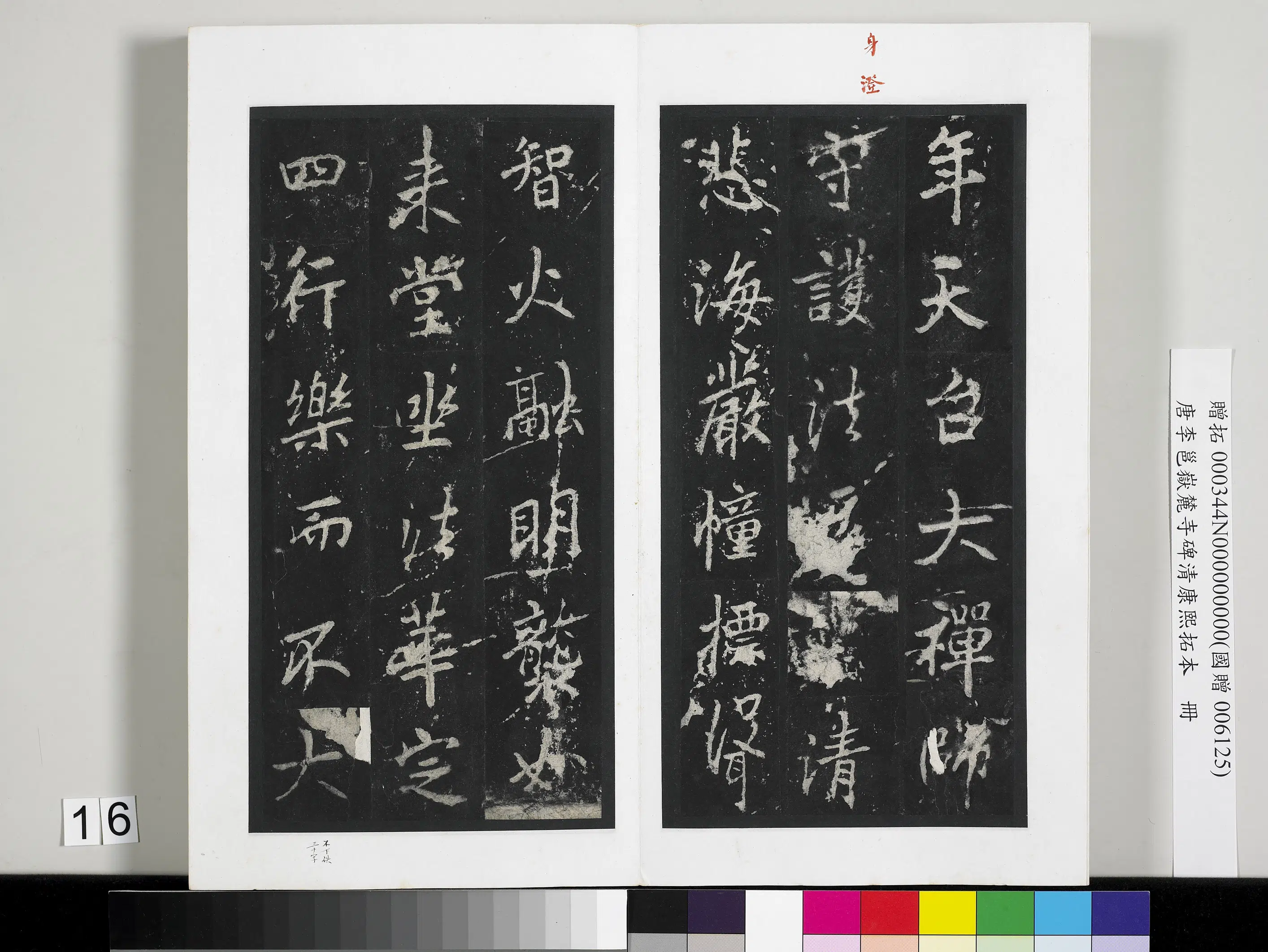 唐朝【李邕】《岳麓寺碑康熙拓本册-岳麓寺碑康熙拓本》 第8张