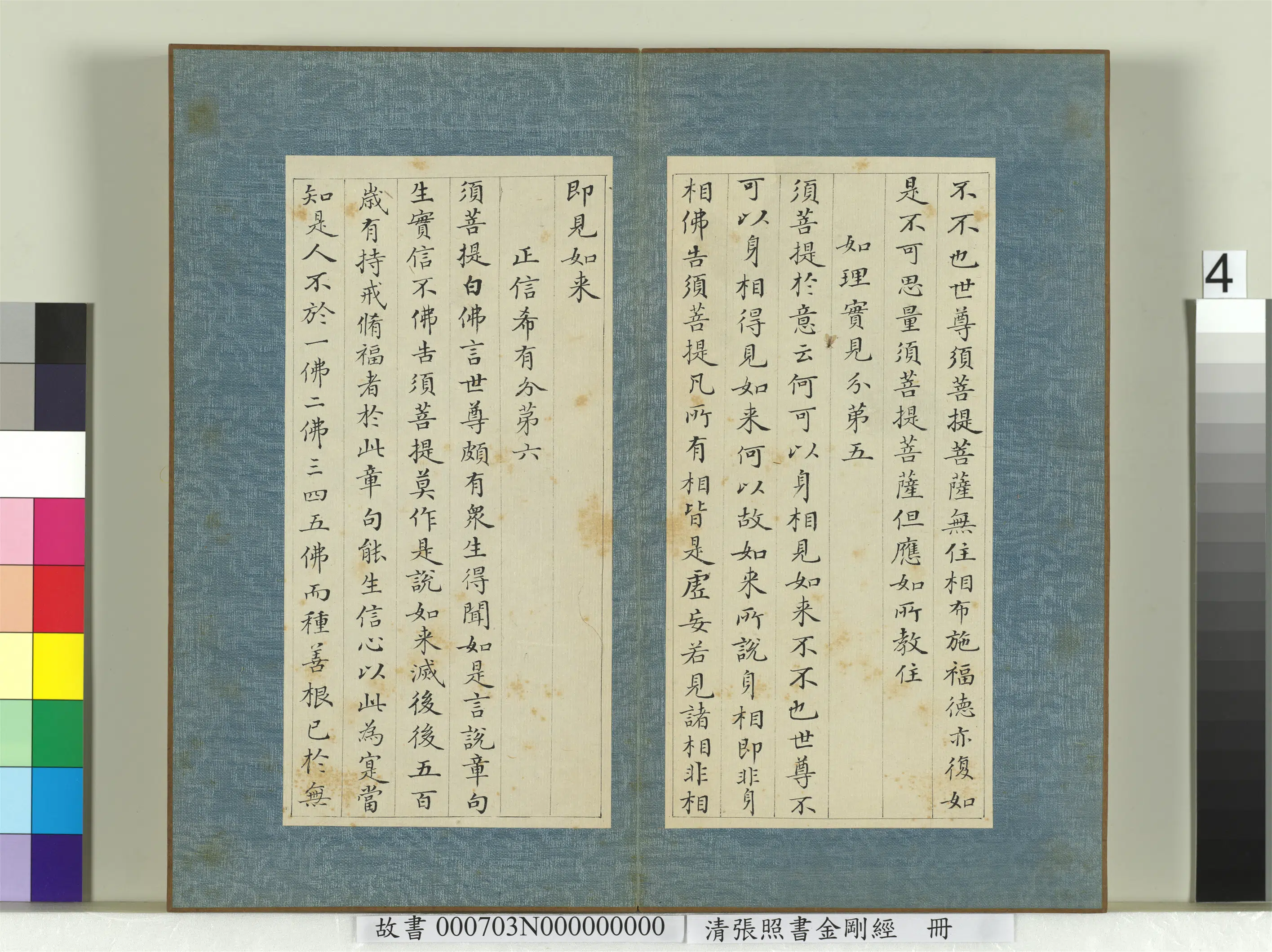 清代【张照】《书金刚经册》 第22张