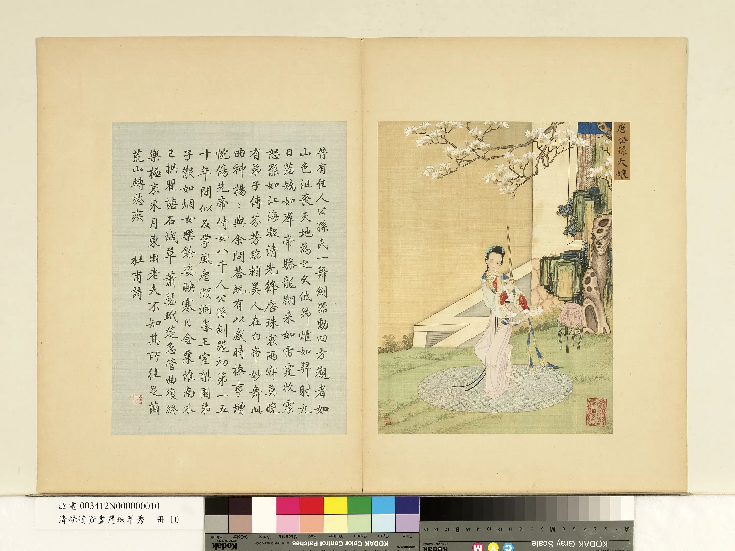 清代【赫达资】《画丽珠萃秀册》 第11张