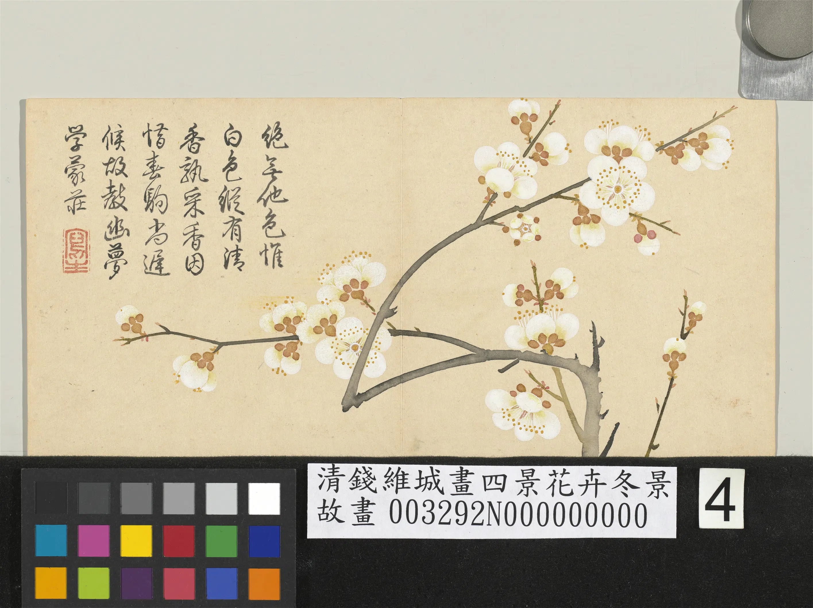 清代【钱维城】《画四景花卉冬景册》 第4张