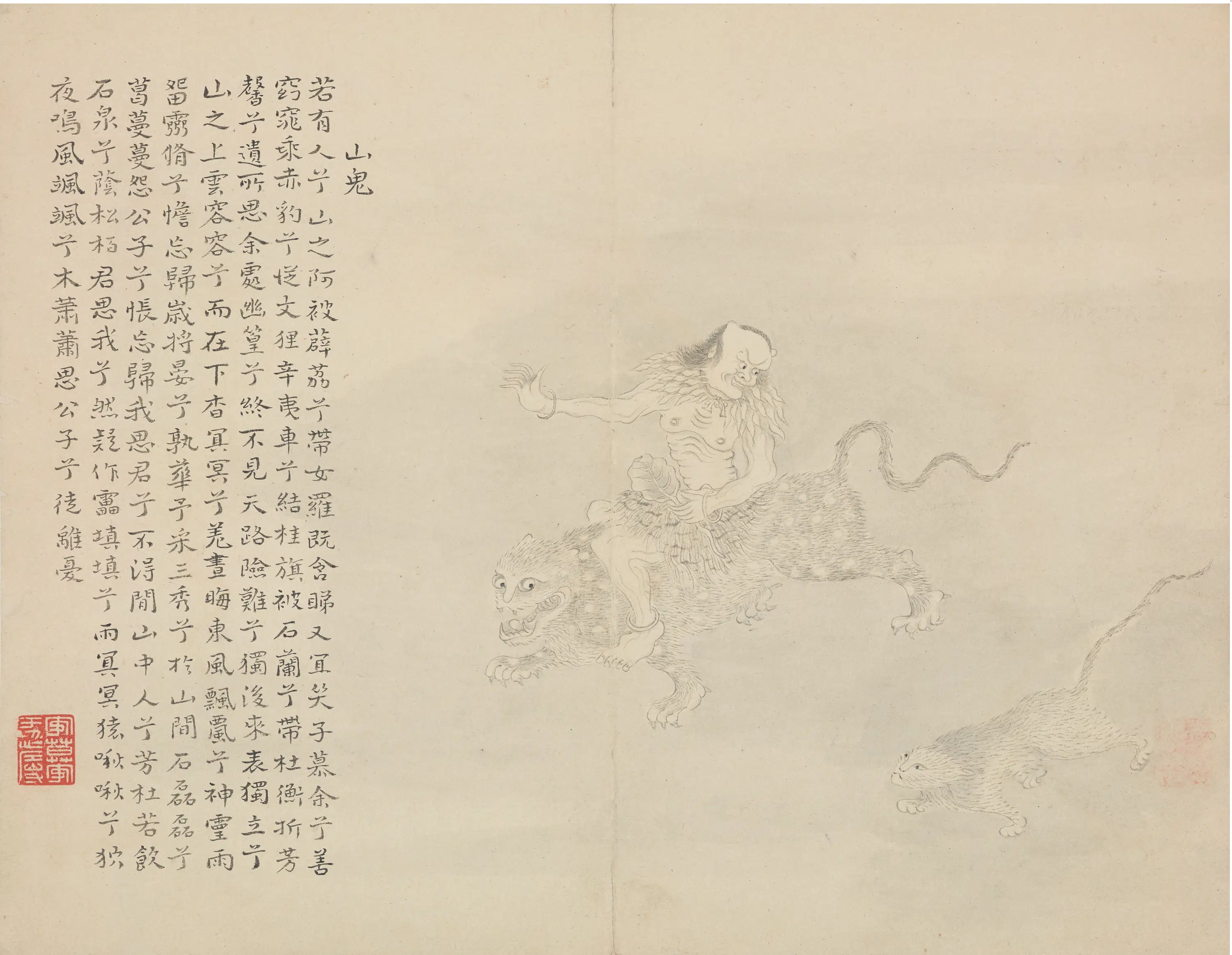 清代【彭棨】《九歌图册》