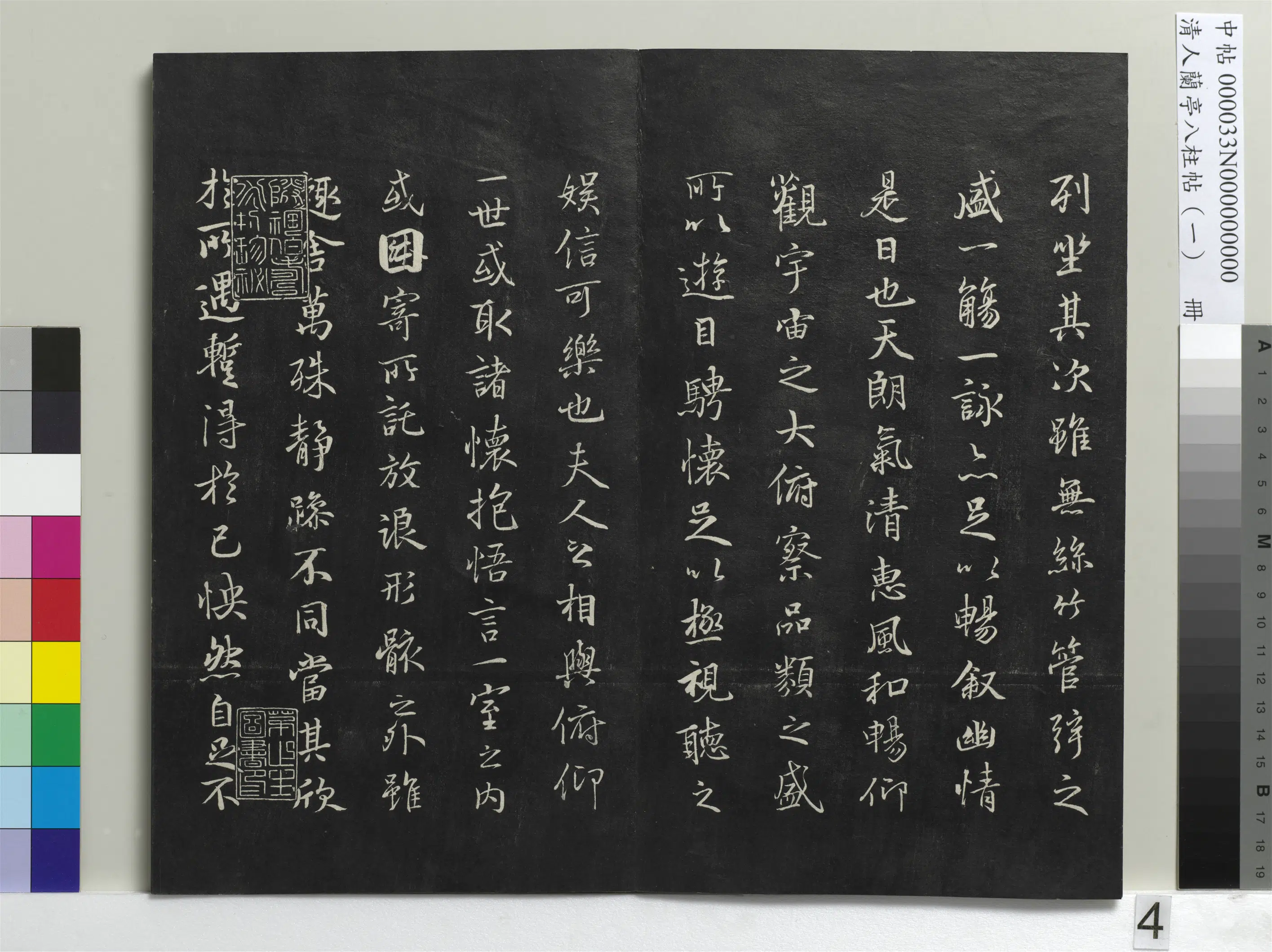 唐朝【虞世南】《兰亭八柱帖（干）册-3》 第8张