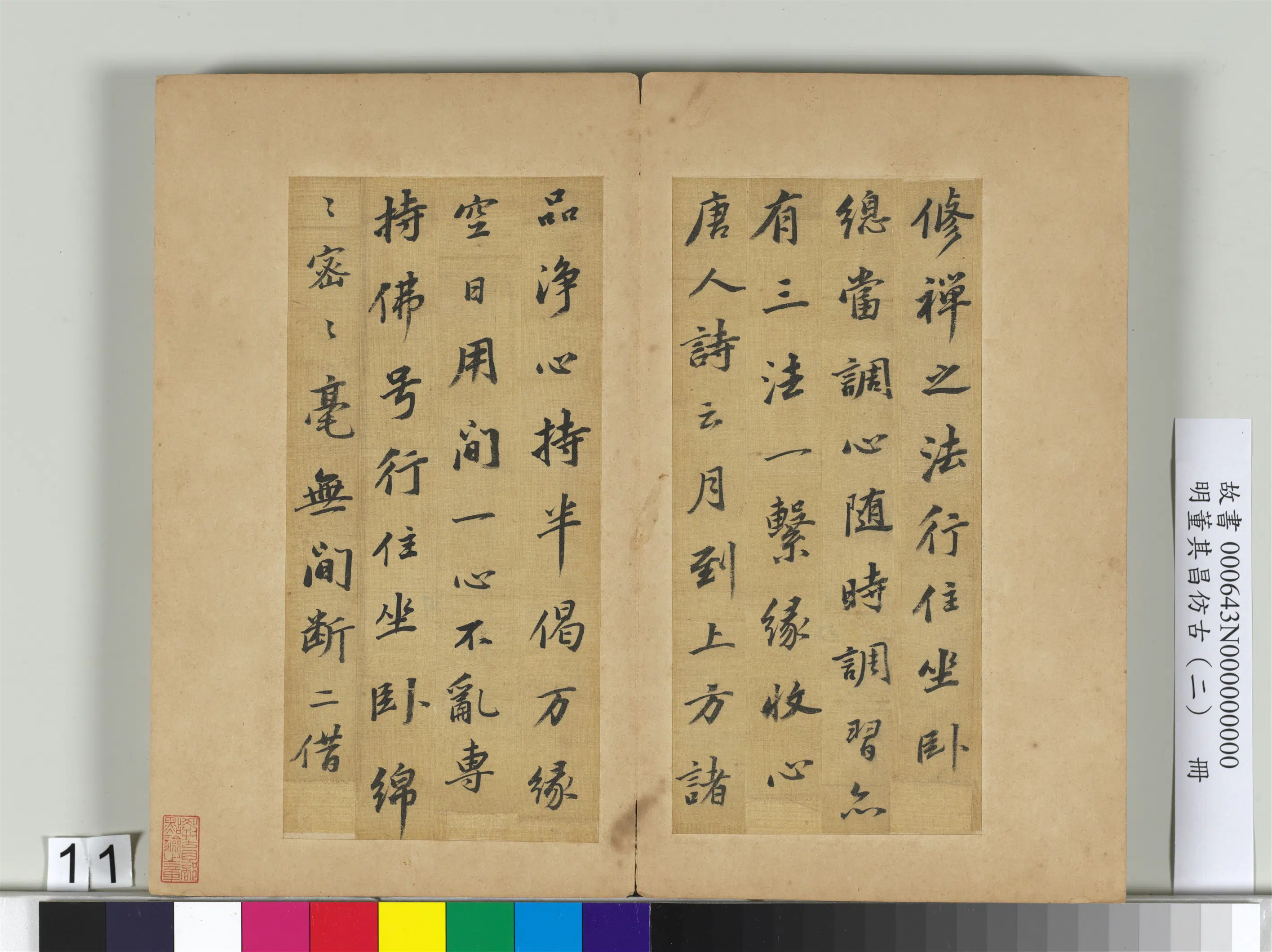 明代【董其昌】《仿古（二）册-仿苏轼》