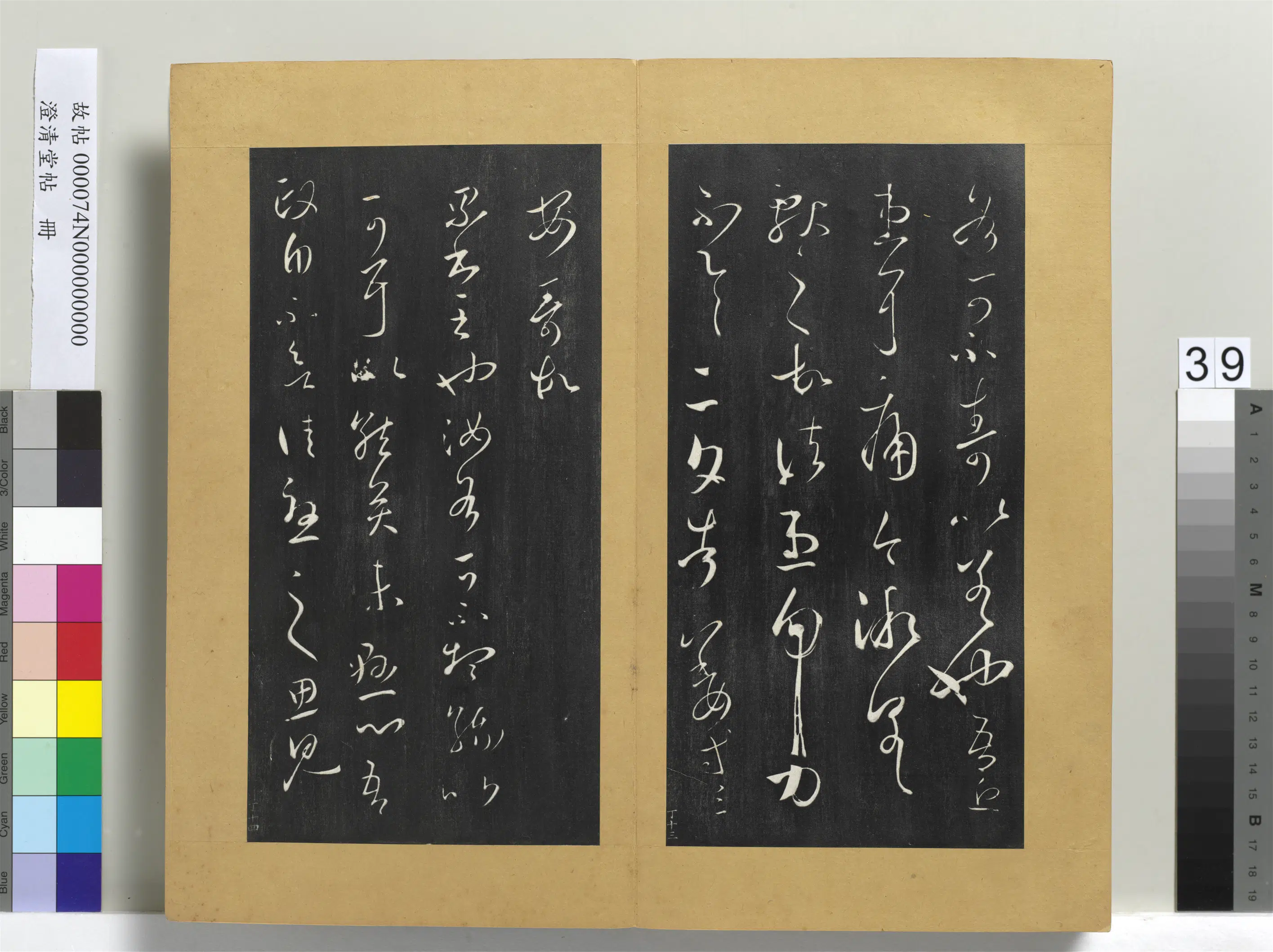 东晋【王羲之】《澄清堂帖册》 第9张 东晋【王羲之】《澄清堂帖册》 第9张