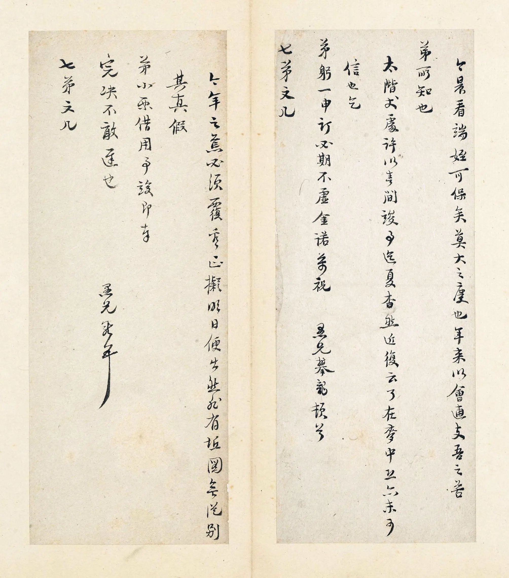明朝【高攀龙】《行书手札册》 第8张