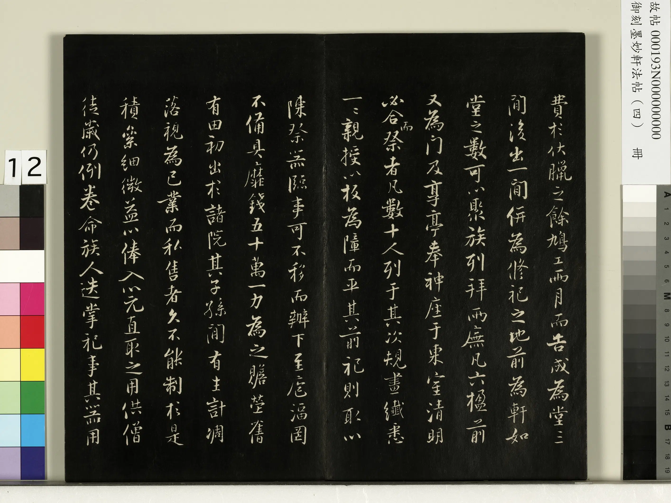 宋朝【张即之】《御刻墨妙轩法帖（四）册-宋张即之书汪氏报本庵记》 第3张