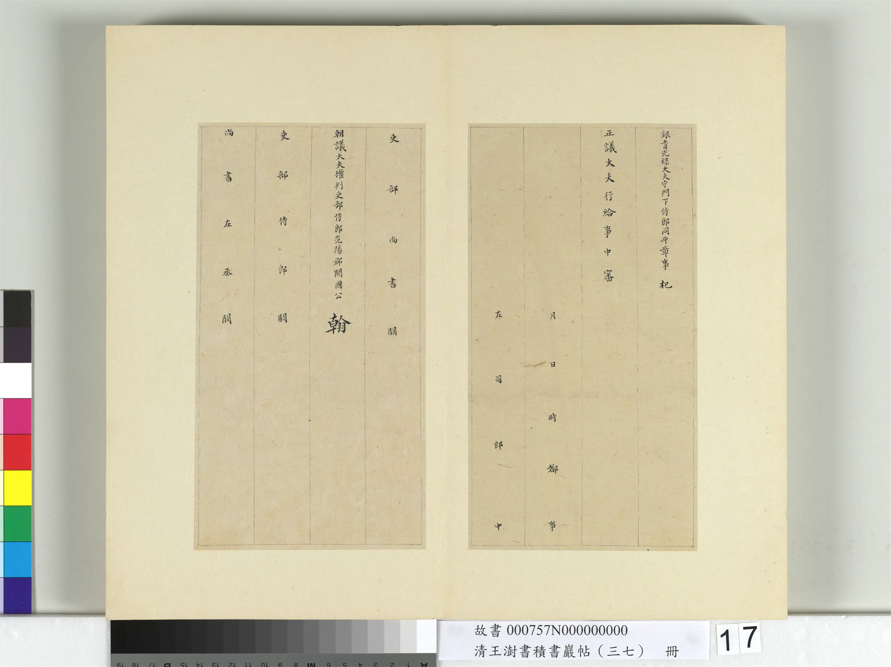 清代【王澍】《书积书岩帖（三十七）册》 第8张