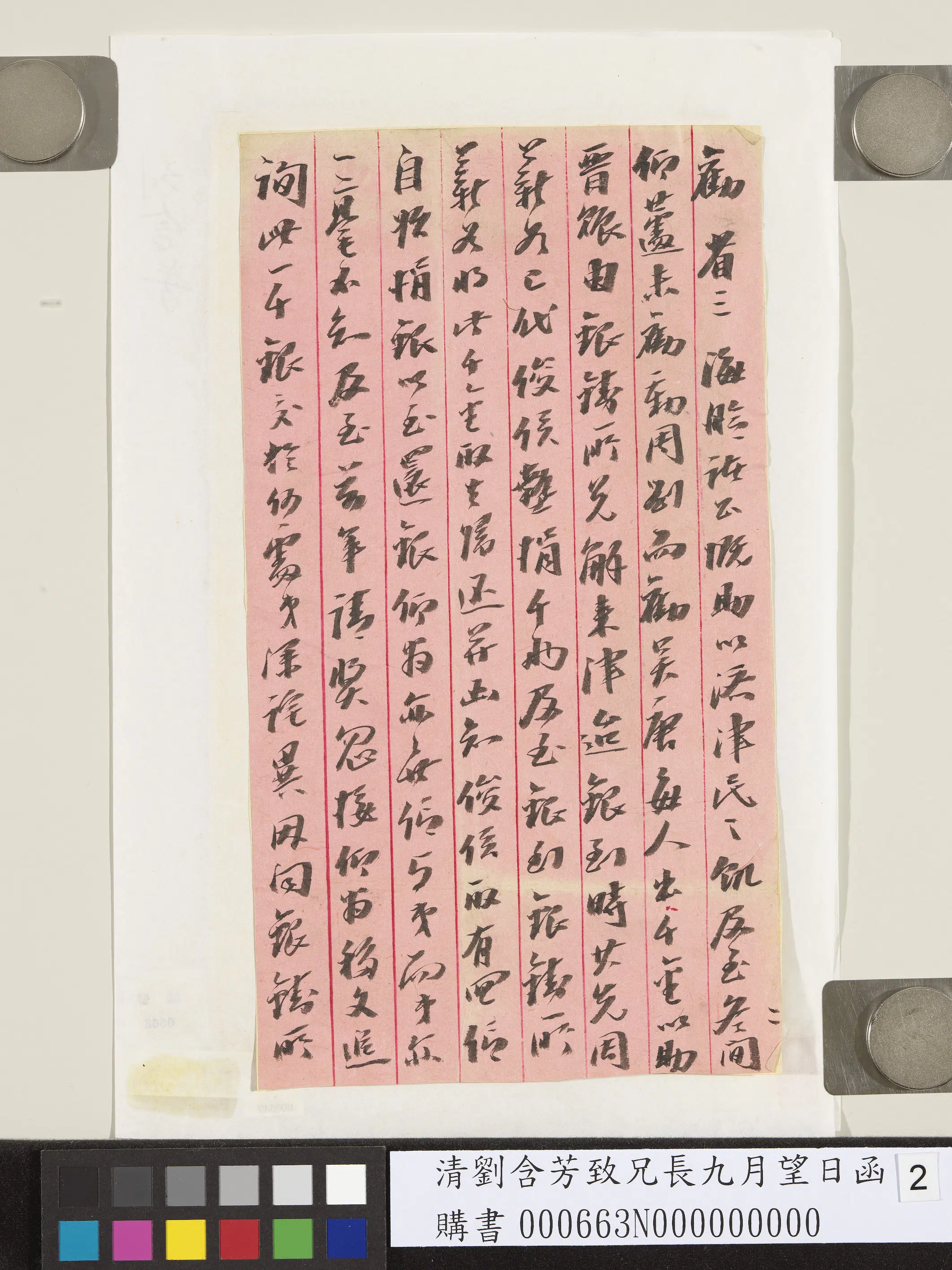 清代【刘含芳】《致兄长九月望日函》 第2张