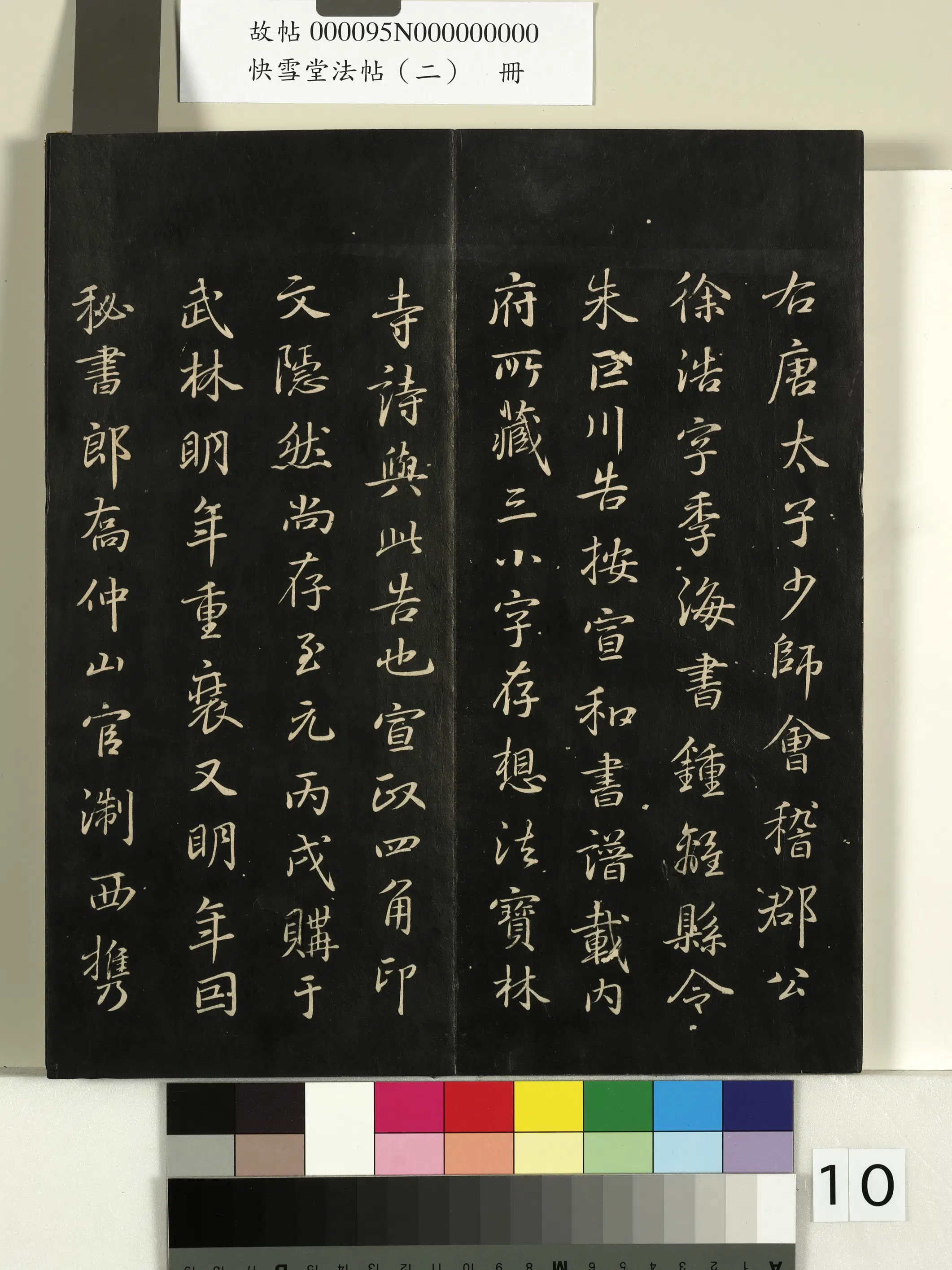 唐朝【徐浩】《快雪堂法帖(二)册-唐徐浩朱巨川告》 第5张 唐朝【徐浩】《快雪堂法帖(二)册-唐徐浩朱巨川告》 第5张