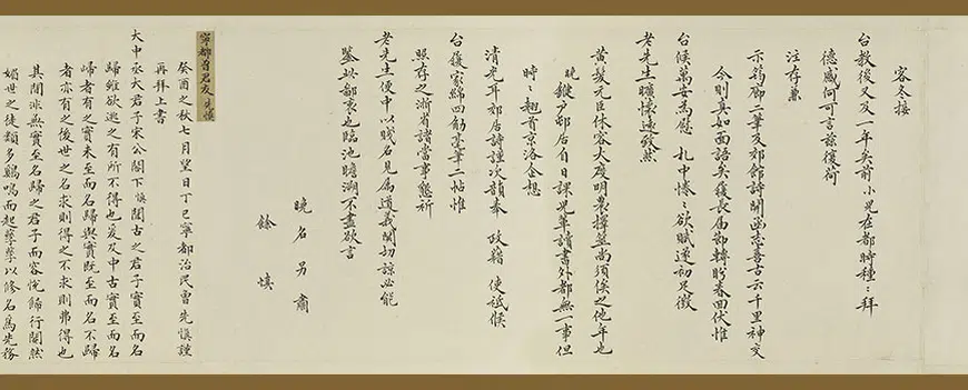 明朝【邵弥】《等手札合卷》 第2张 明朝【邵弥】《等手札合卷》 第2张