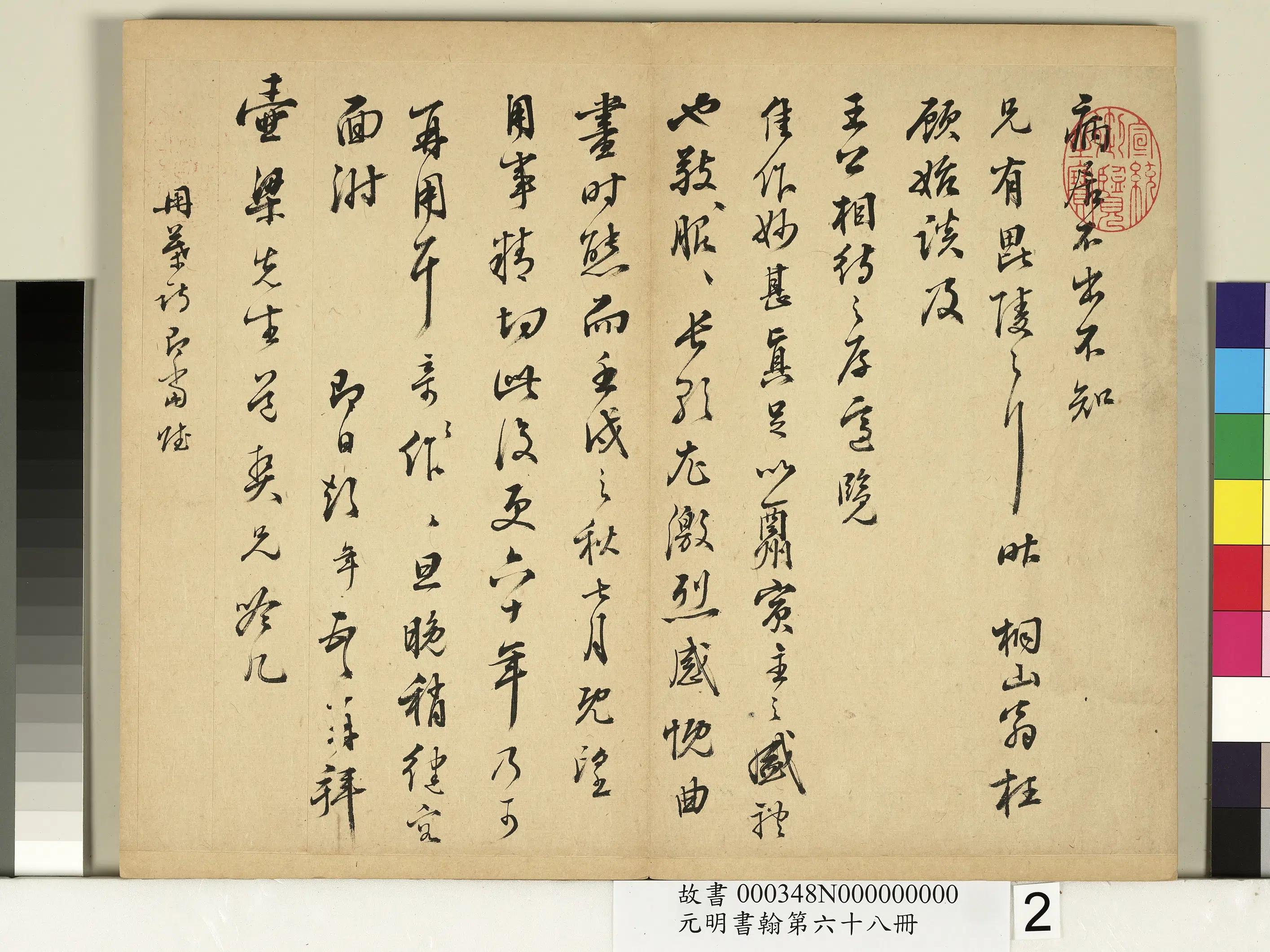 明朝【彭年】《元明书翰第六十八册》 第3张 明朝【彭年】《元明书翰第六十八册》 第3张