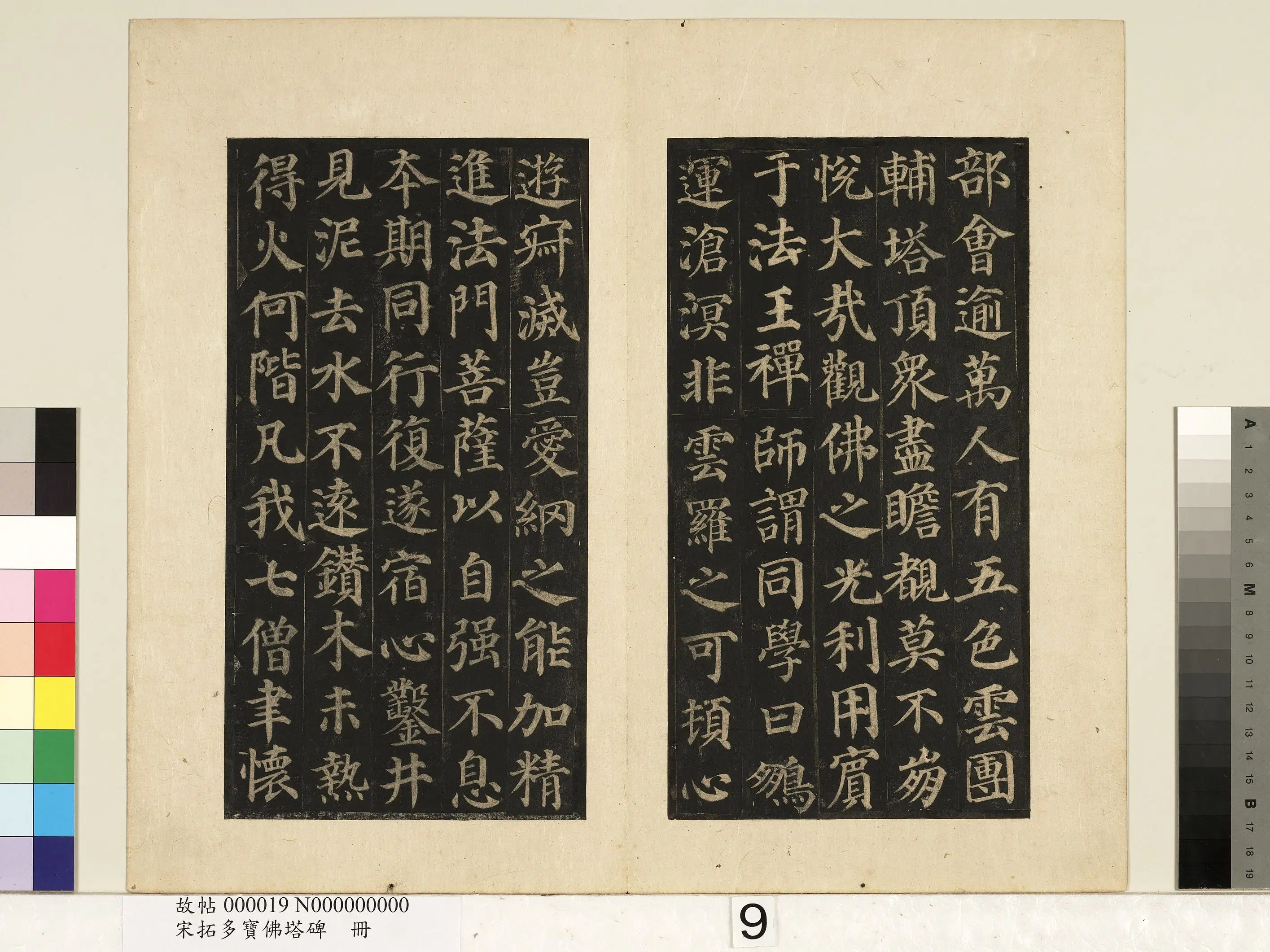 唐朝【颜真卿】《宋拓多宝佛塔碑册-25帧》 第24张