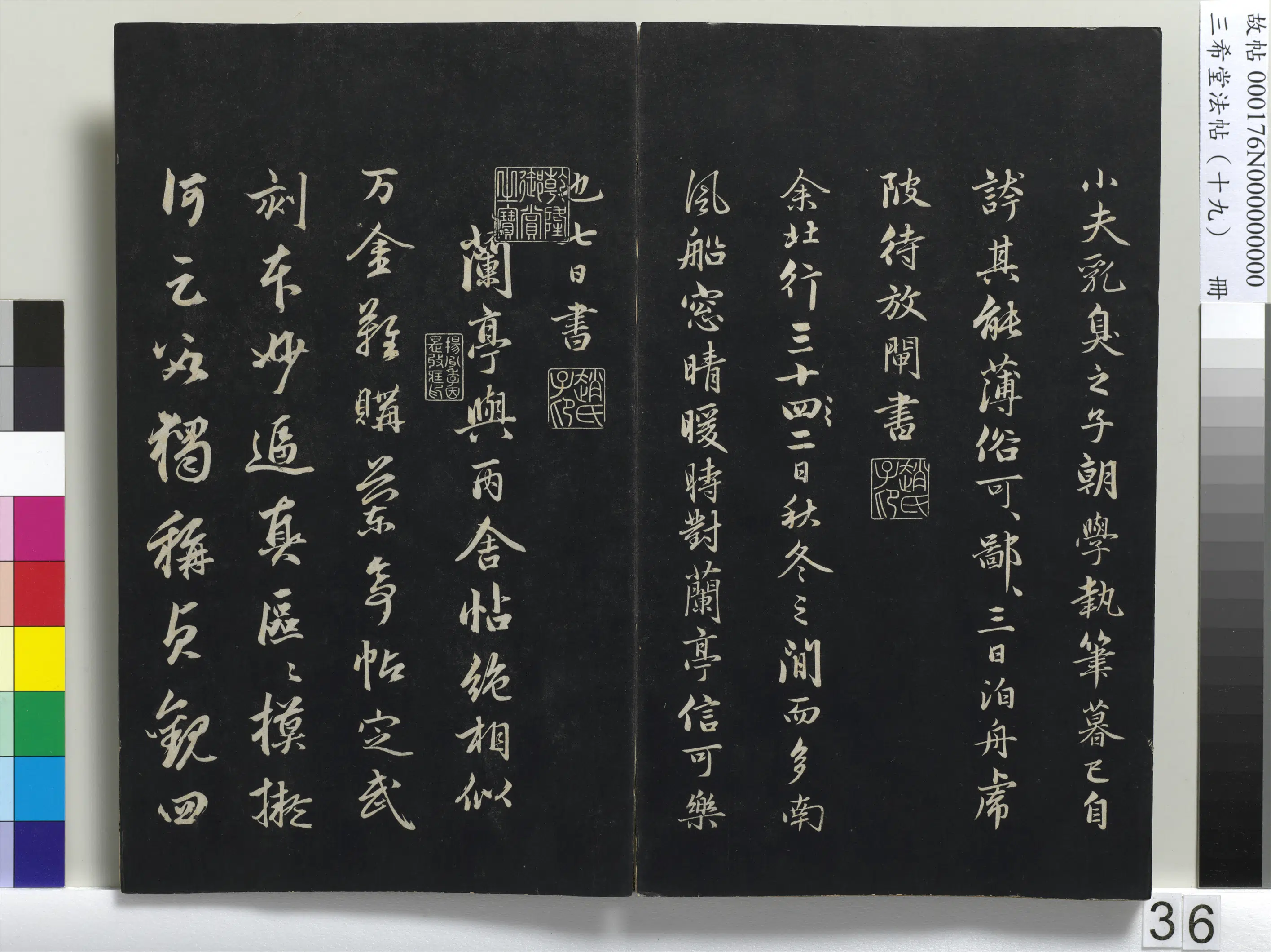 清代【爱新觉罗弘历-乾隆-清高宗】《三希堂法帖（十九）册-1》 第30张