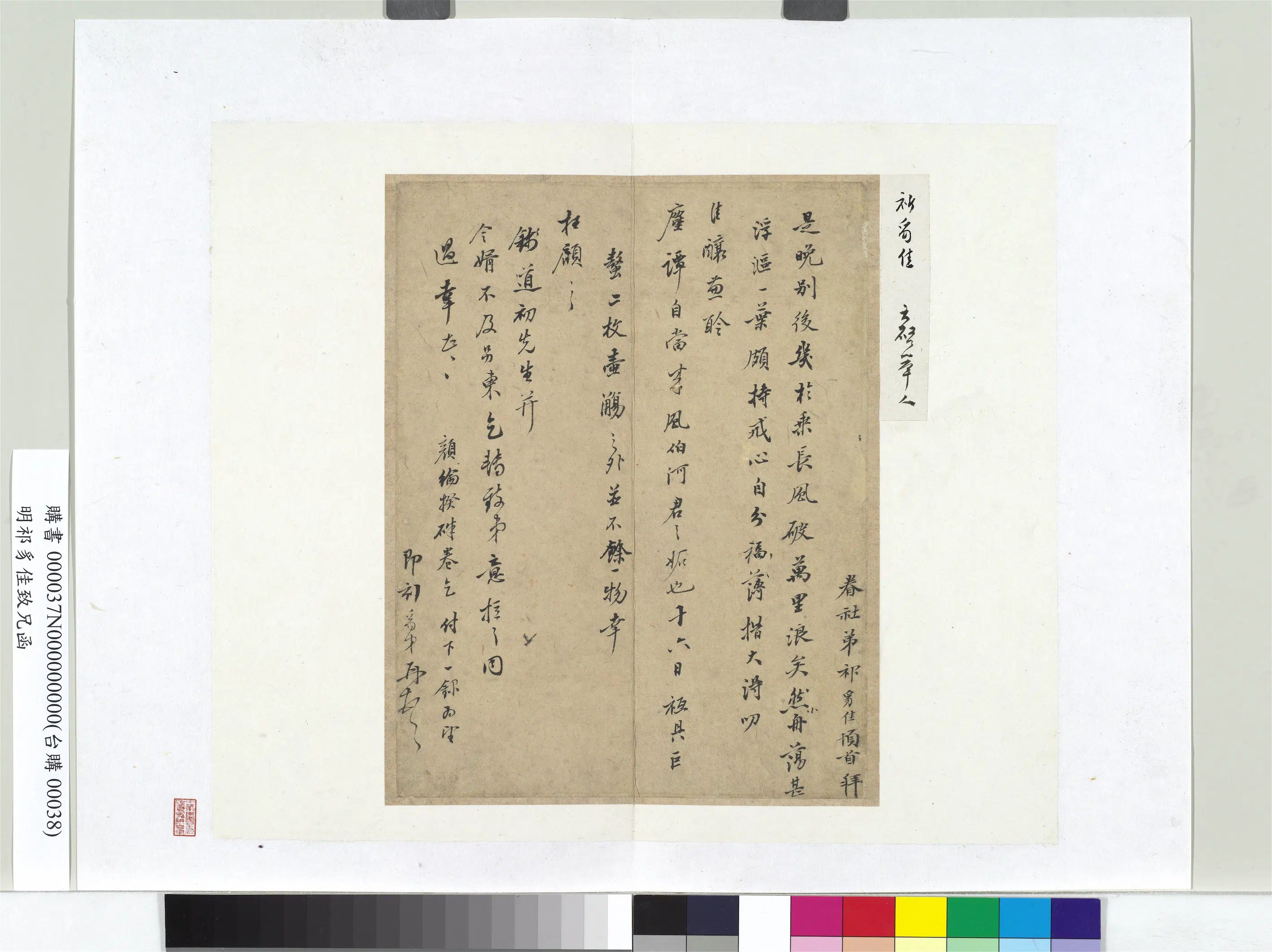 明朝【祁豸佳】《致兄函册页》