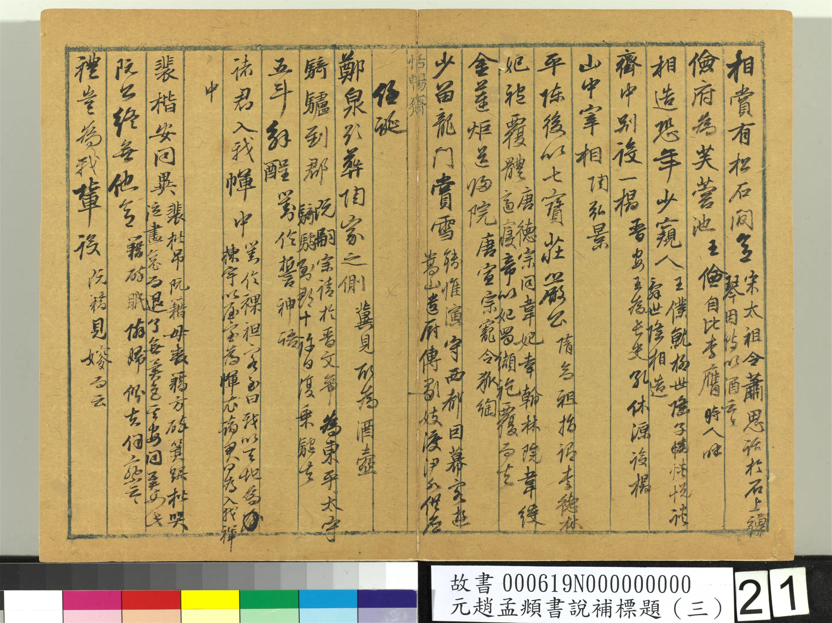 元朝【赵孟頫】《书说补标题(三)册》 第14张 元朝【赵孟頫】《书说补标题(三)册》 第14张
